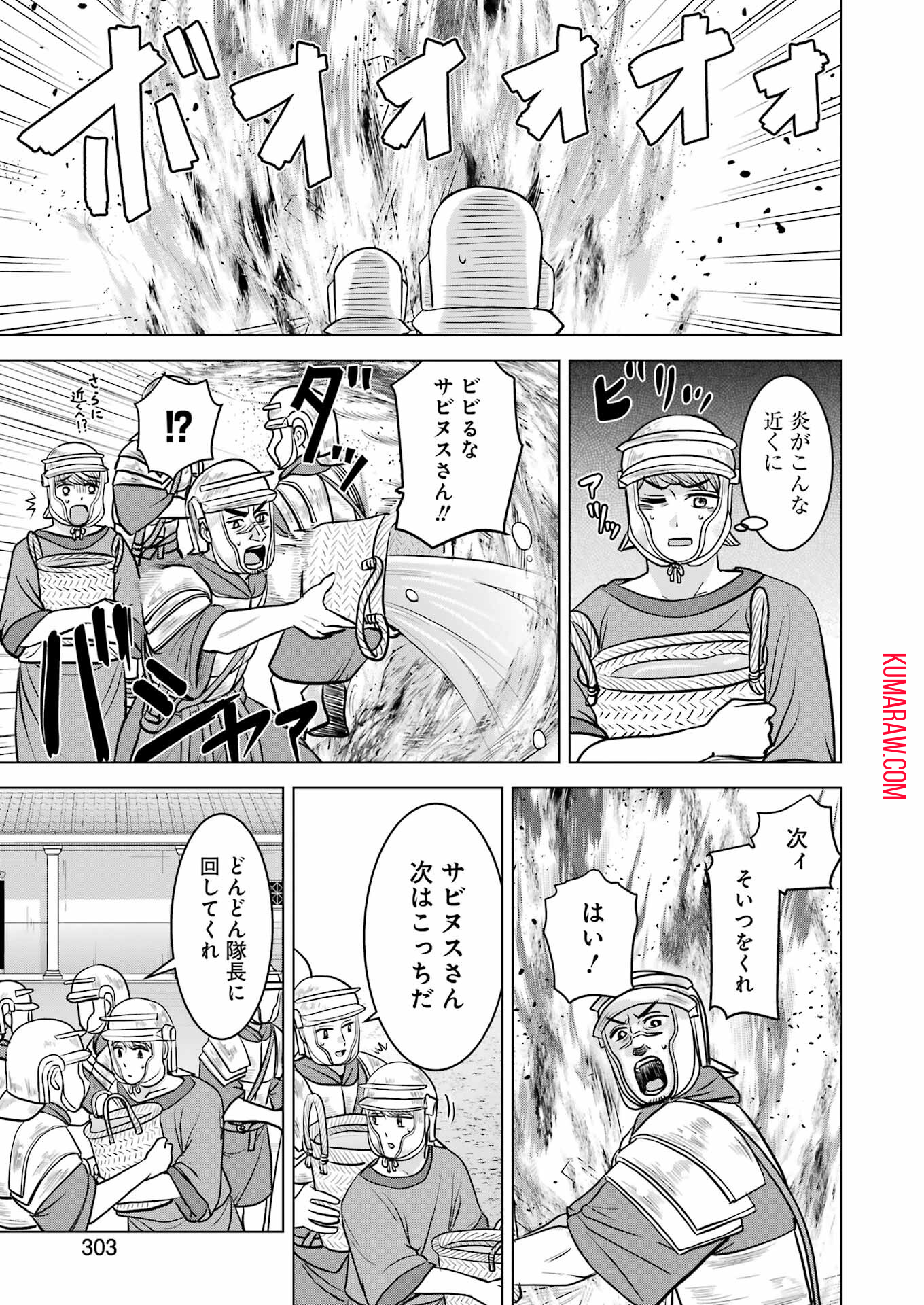 ローマふたり暮らし 第28話 - Page 3