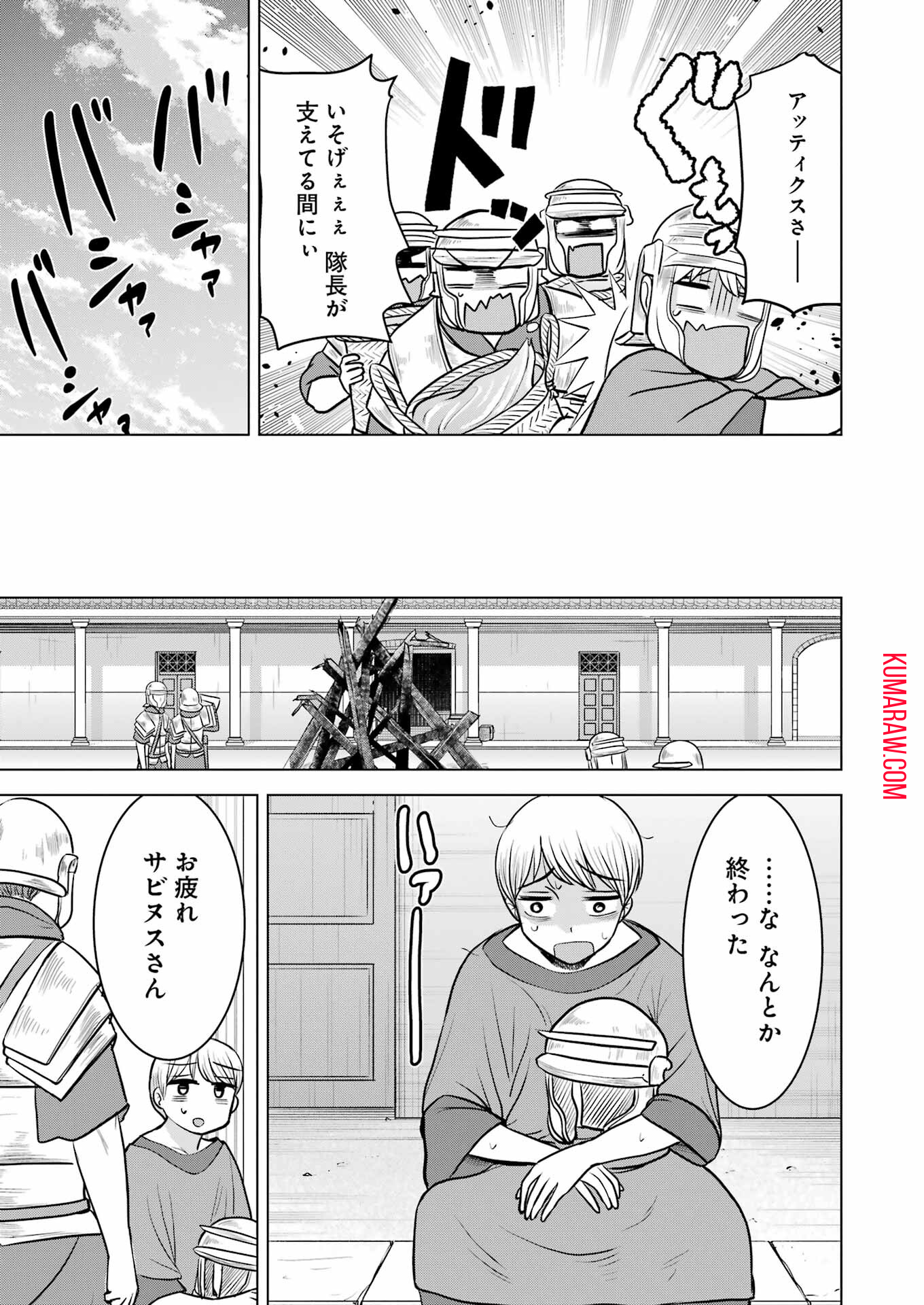 ローマふたり暮らし 第28話 - Page 10