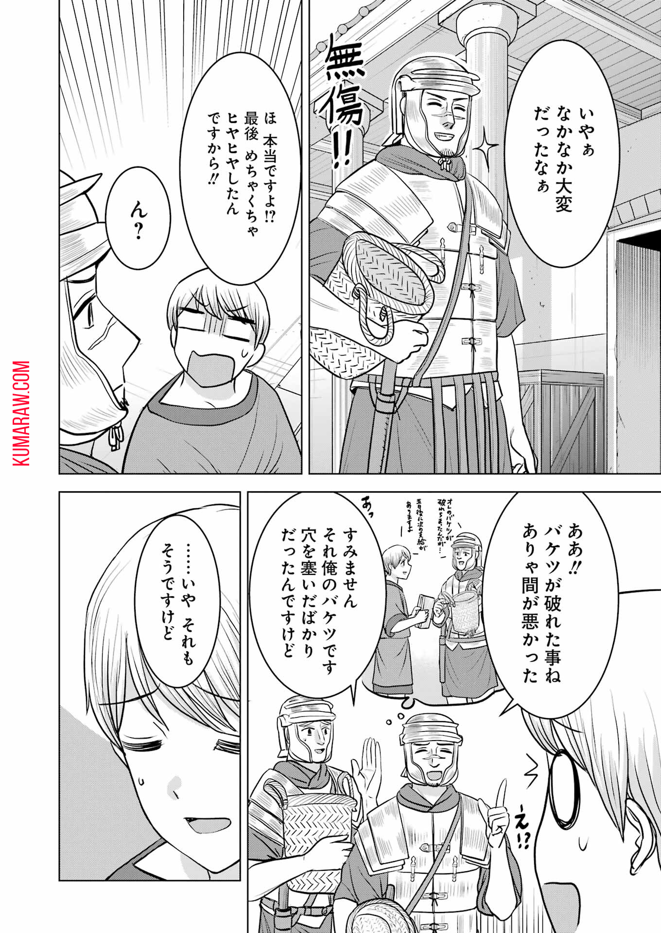 ローマふたり暮らし 第28話 - Page 11