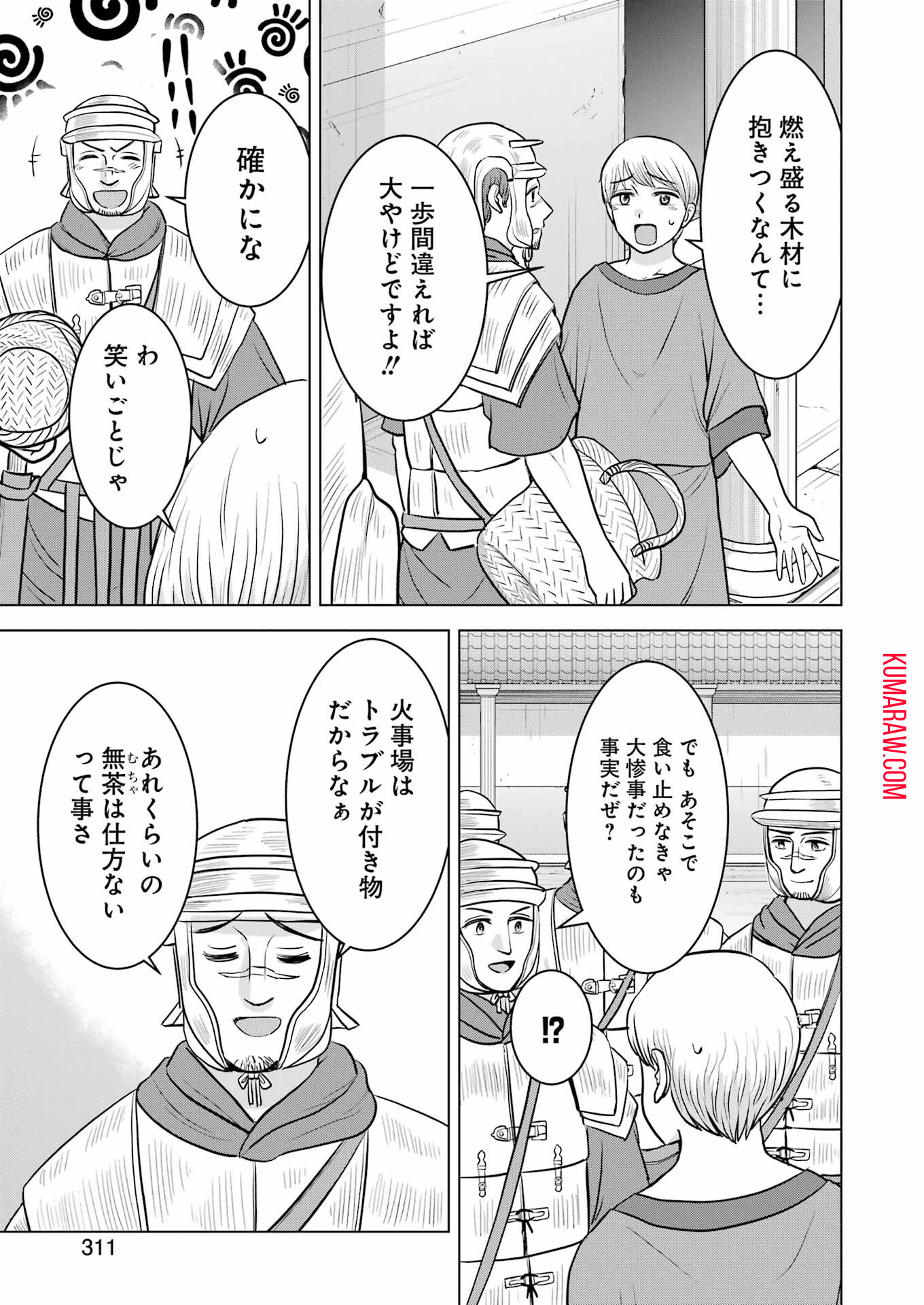 ローマふたり暮らし 第28話 - Page 12