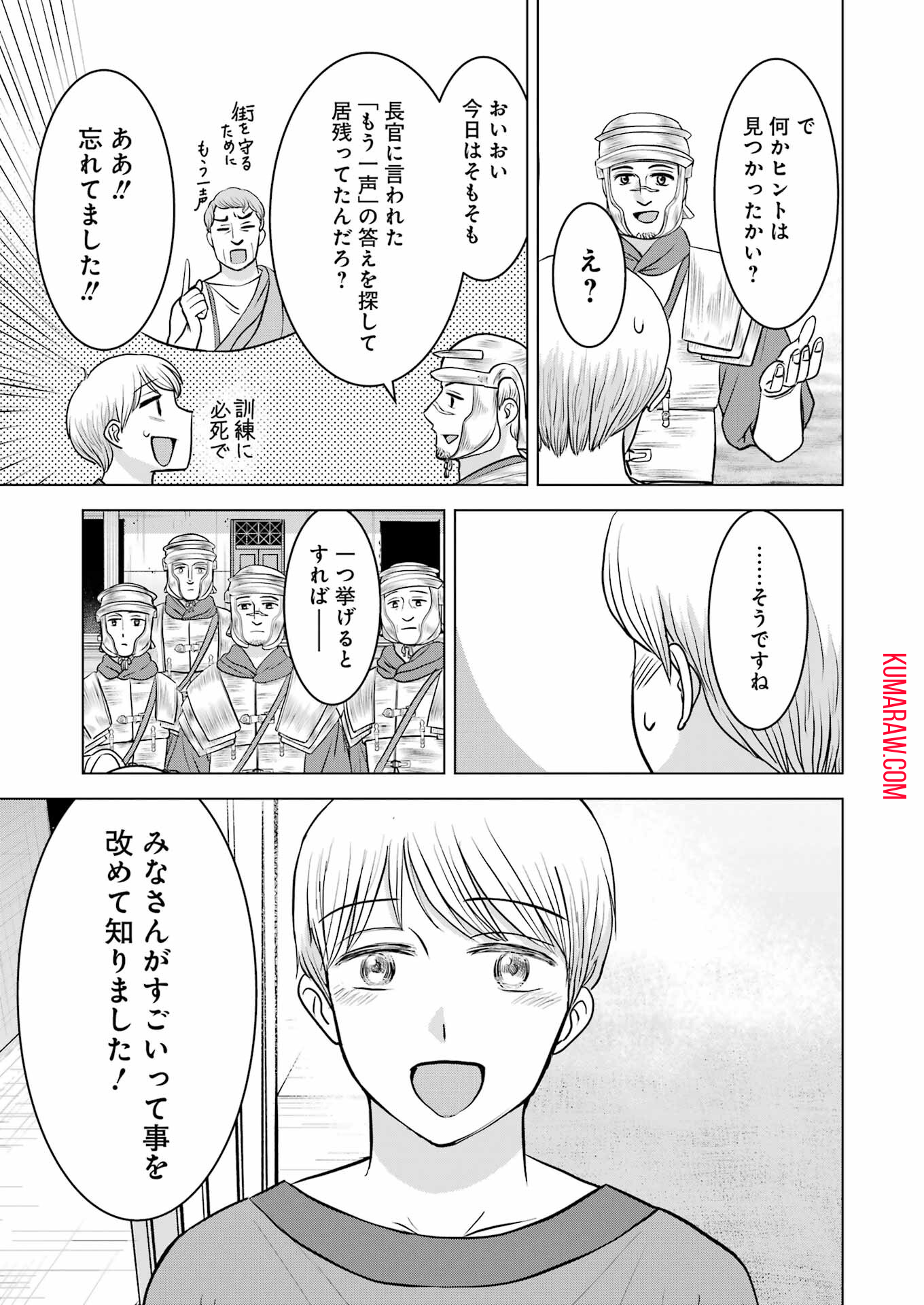 ローマふたり暮らし 第28話 - Page 14