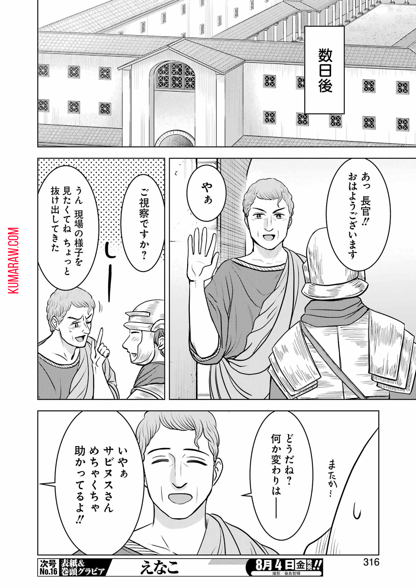 ローマふたり暮らし 第28話 - Page 16