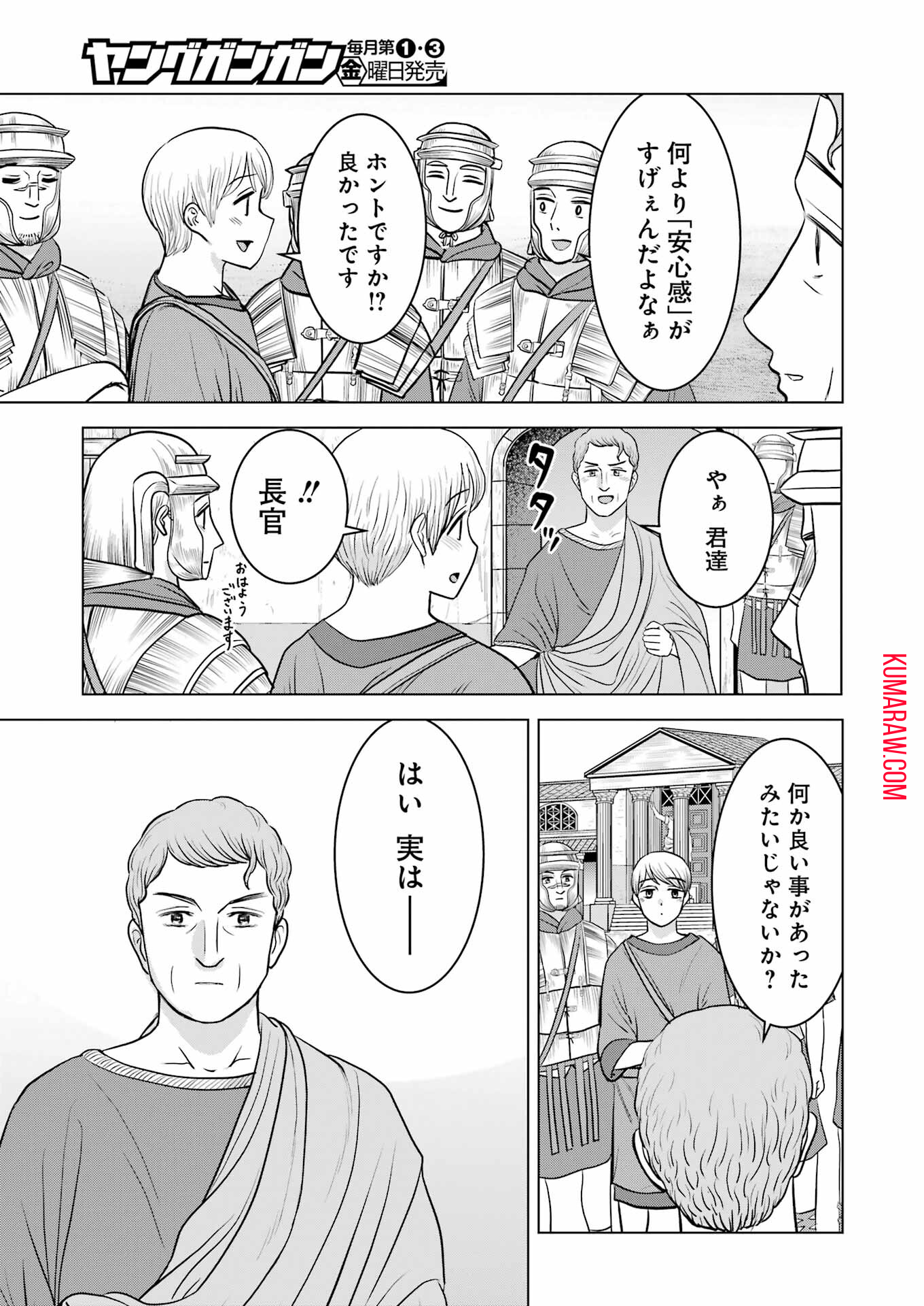 ローマふたり暮らし 第28話 - Page 18