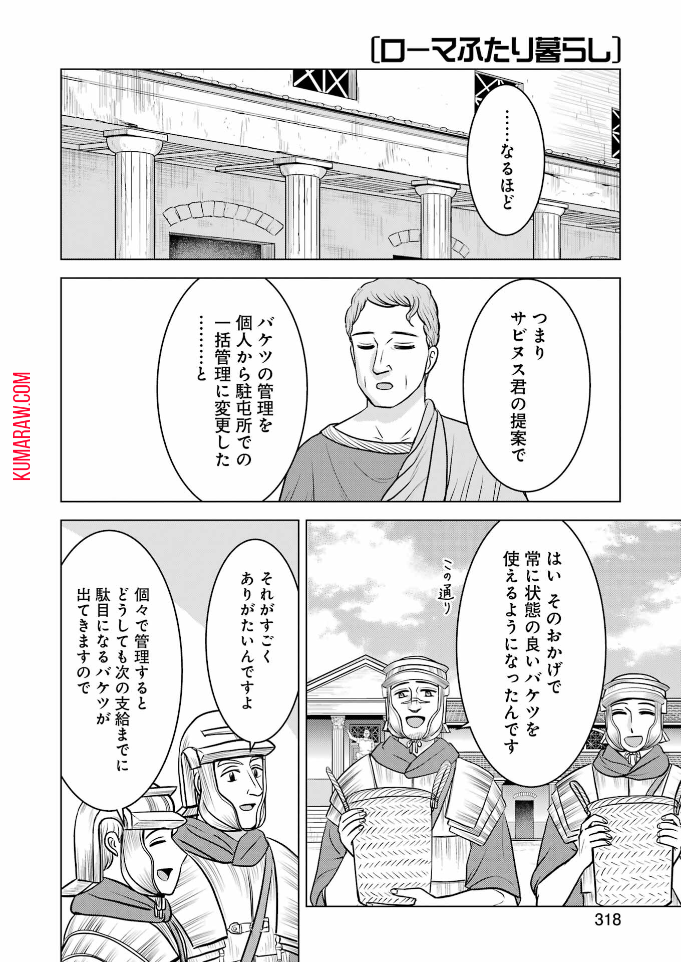 ローマふたり暮らし 第28話 - Page 19