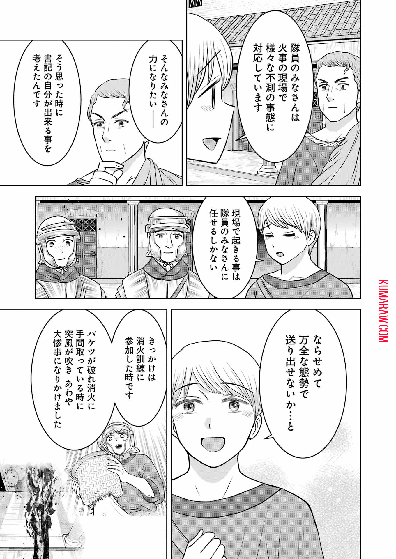 ローマふたり暮らし 第28話 - Page 19