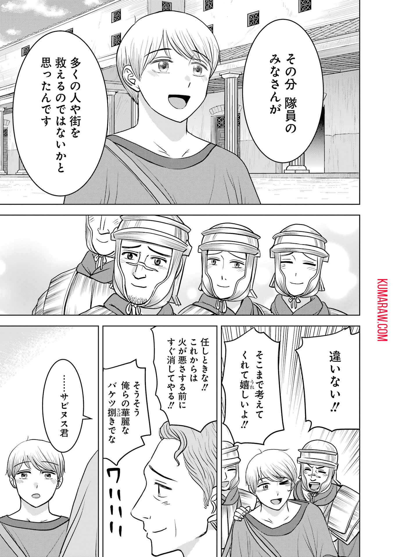 ローマふたり暮らし 第28話 - Page 21