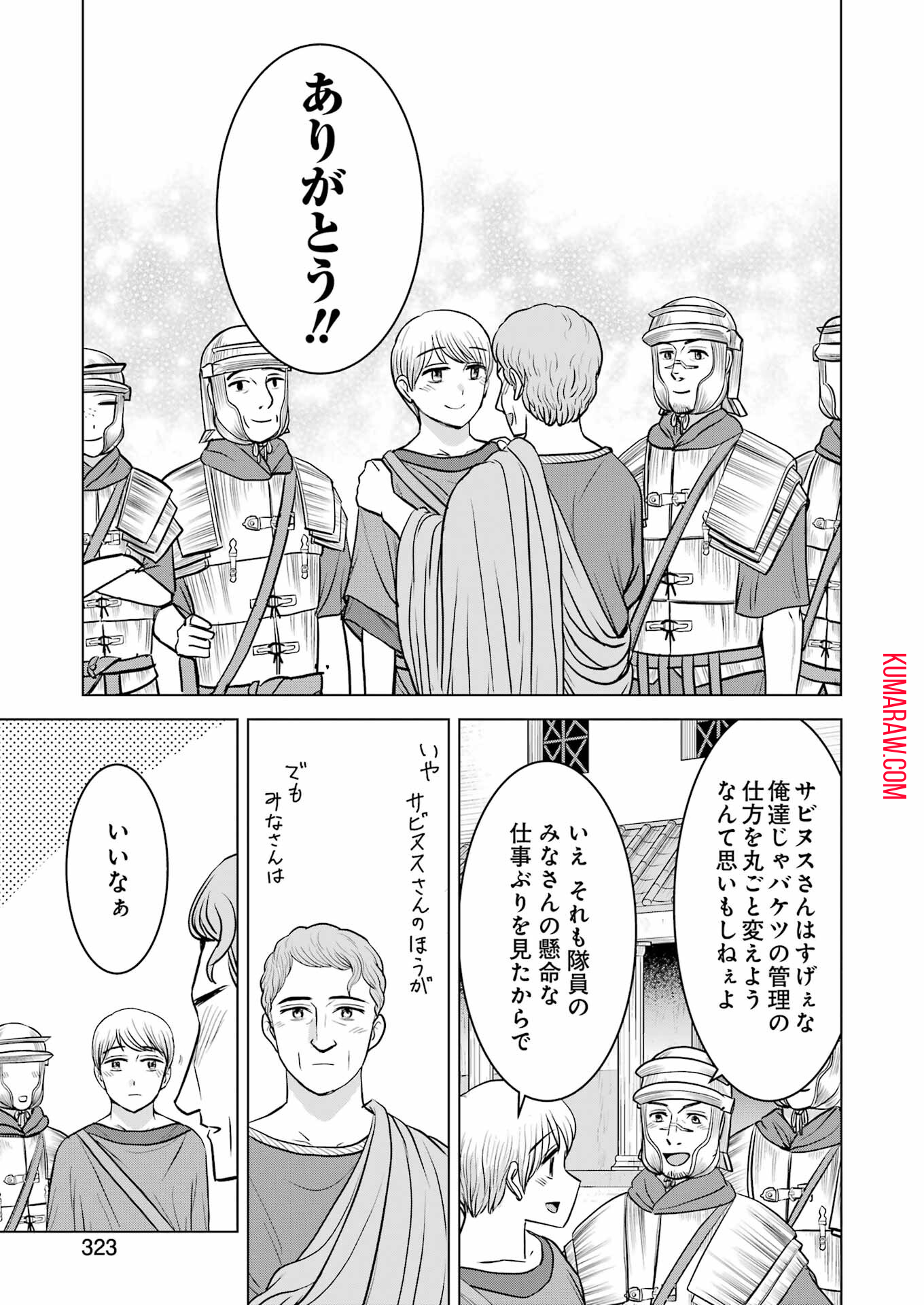 ローマふたり暮らし 第28話 - Page 23