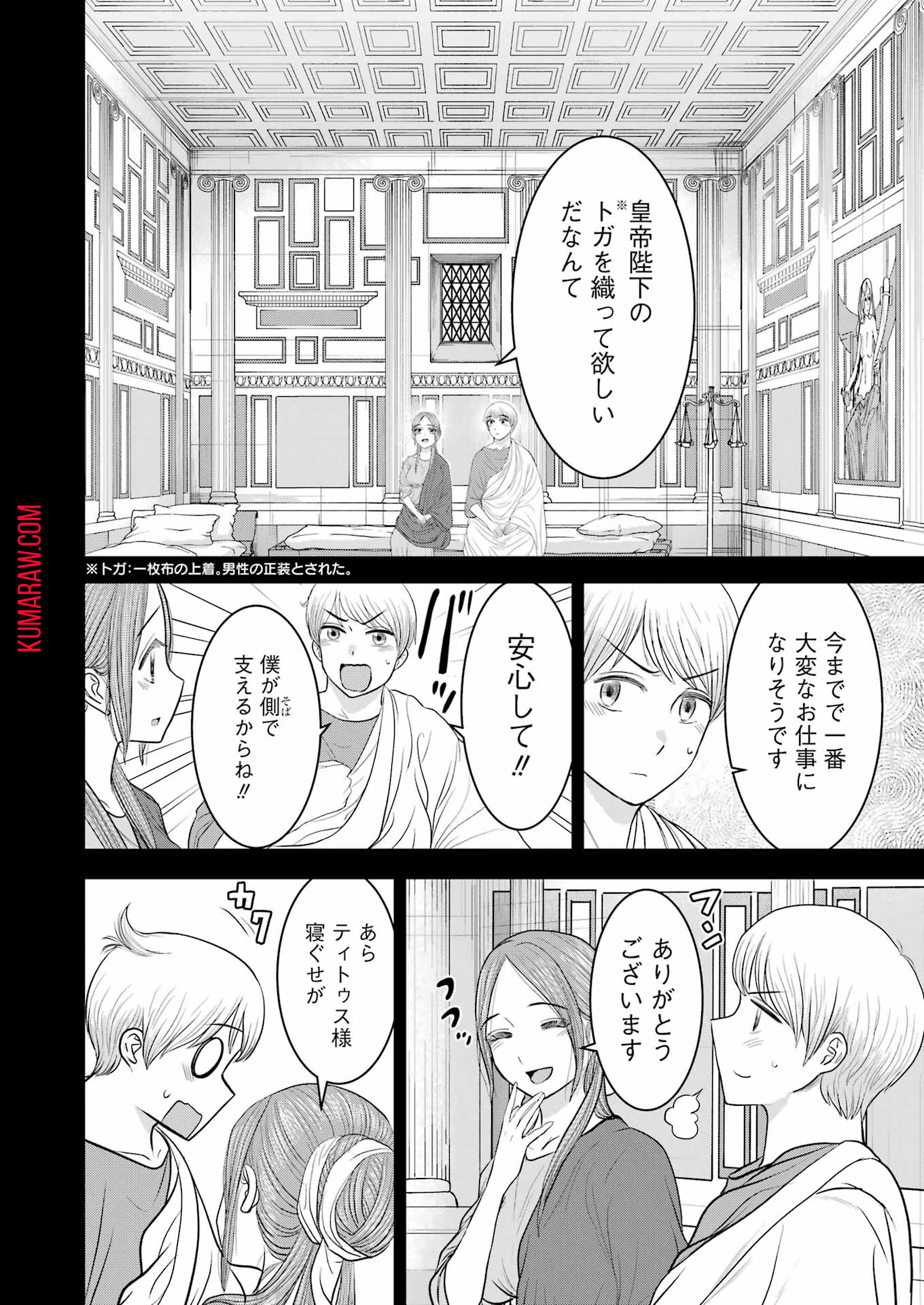 ローマふたり暮らし 第29話 - Page 6