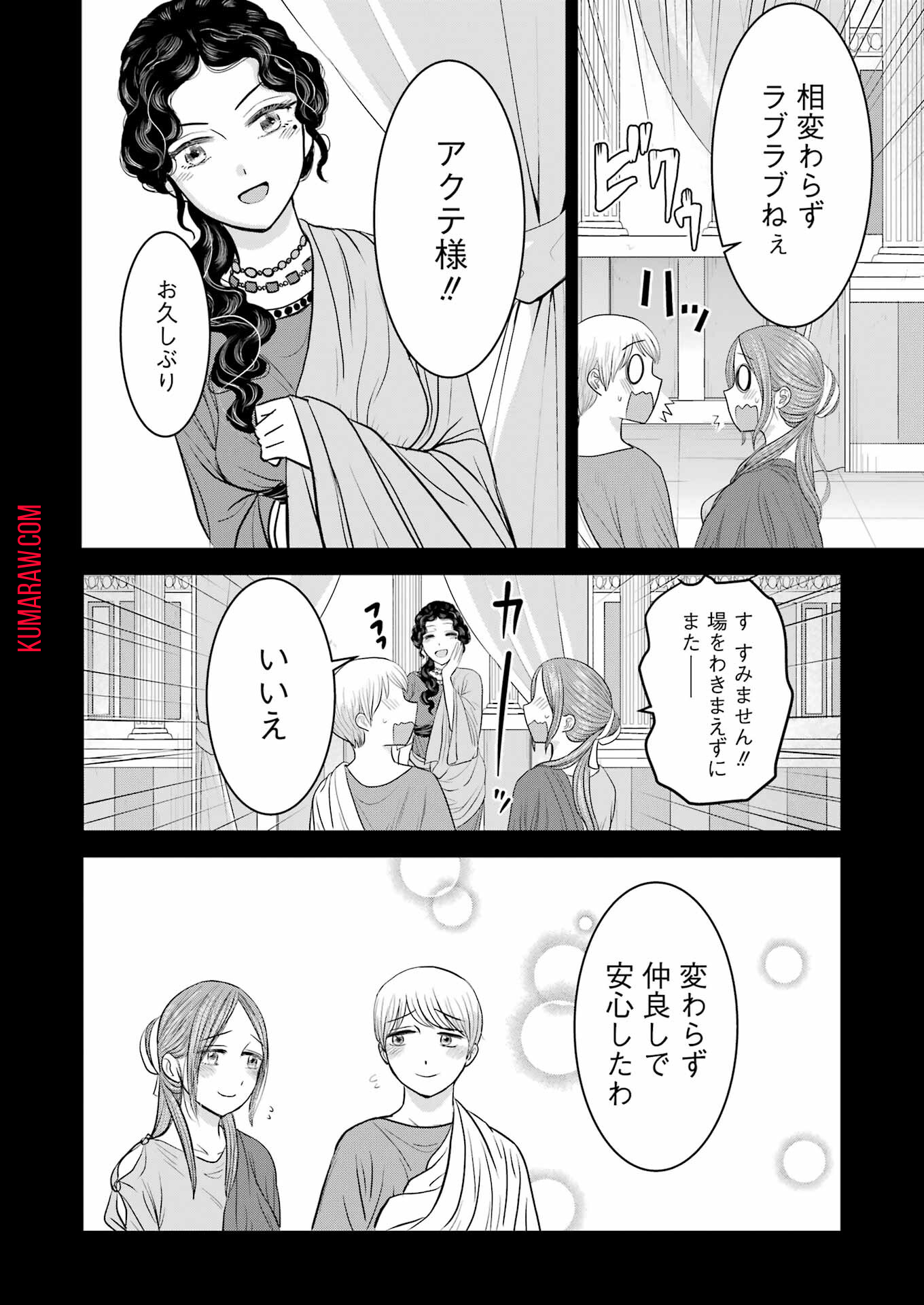 ローマふたり暮らし 第29話 - Page 9