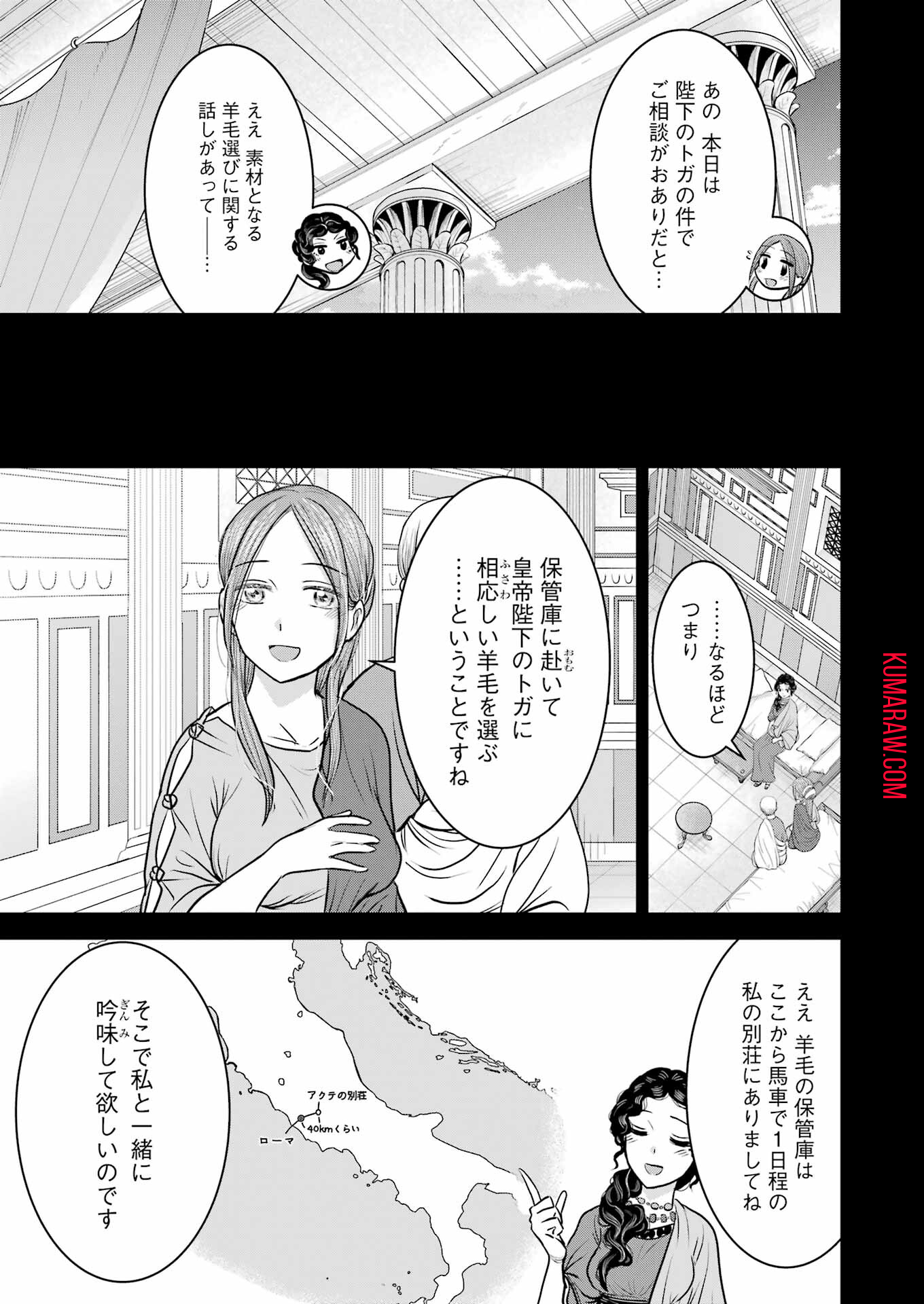 ローマふたり暮らし 第29話 - Page 10