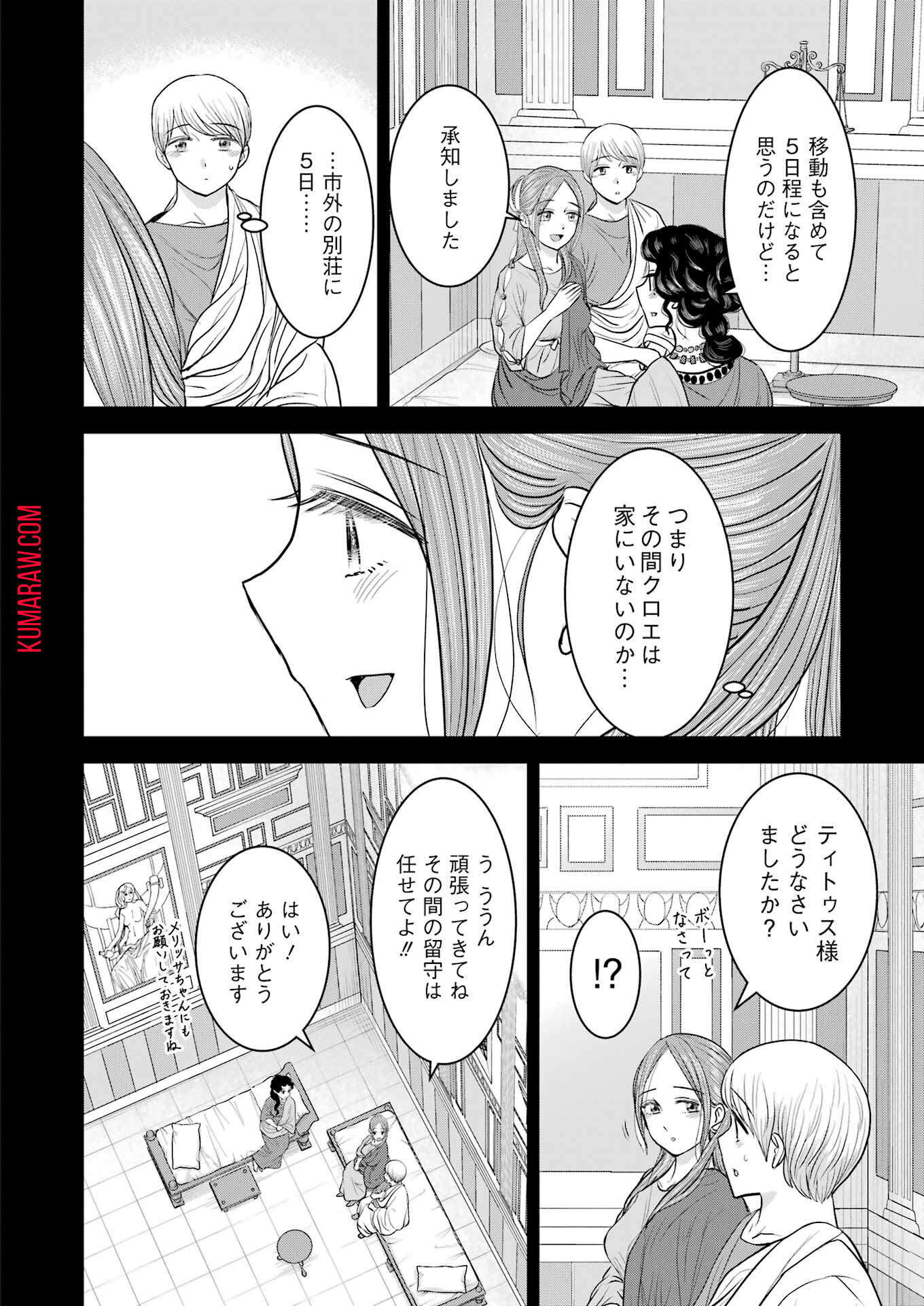 ローマふたり暮らし 第29話 - Page 11