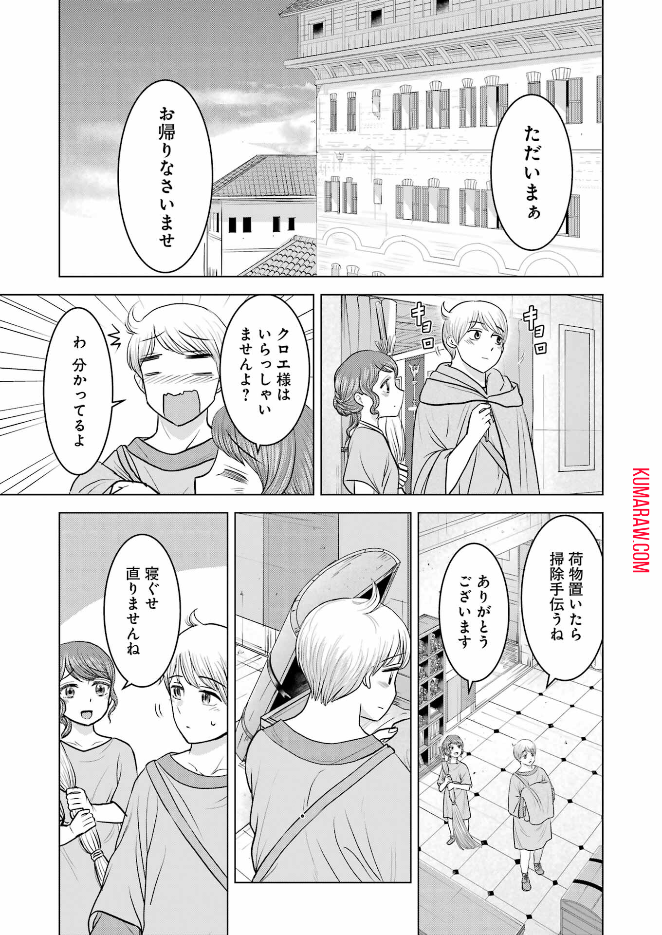 ローマふたり暮らし 第29話 - Page 14