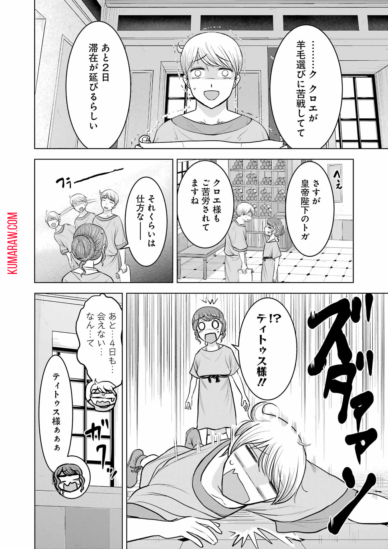 ローマふたり暮らし 第29話 - Page 16