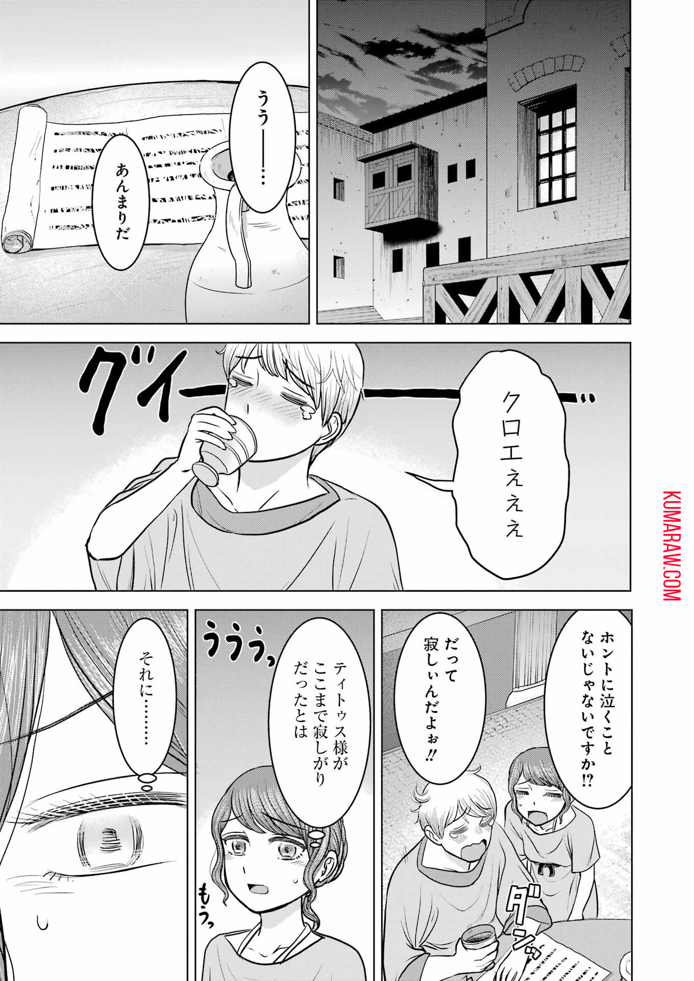 ローマふたり暮らし 第29話 - Page 17