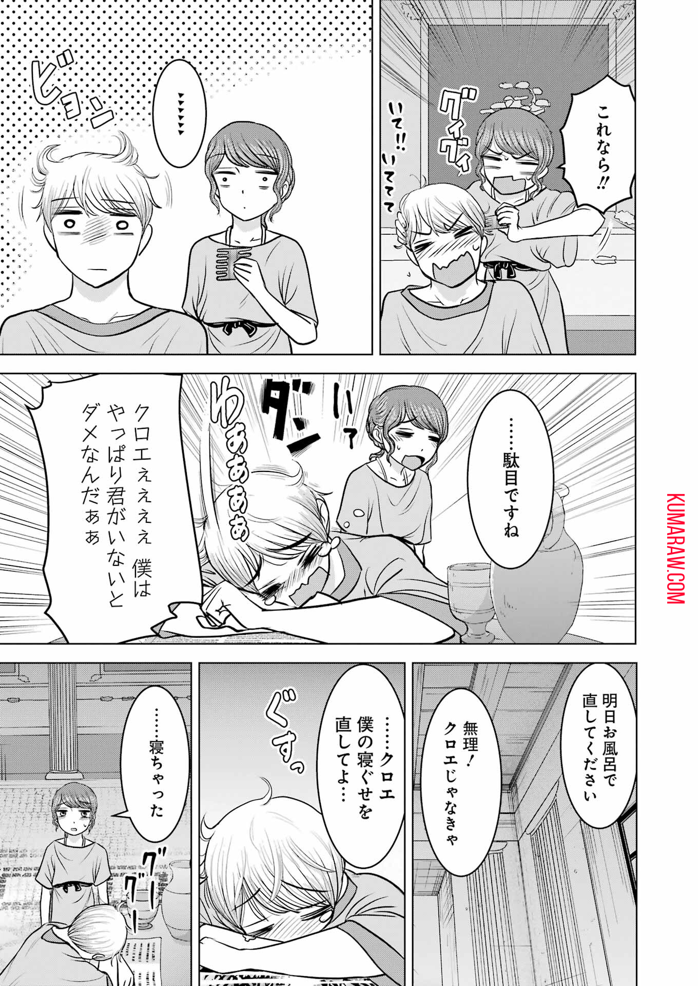 ローマふたり暮らし 第29話 - Page 20