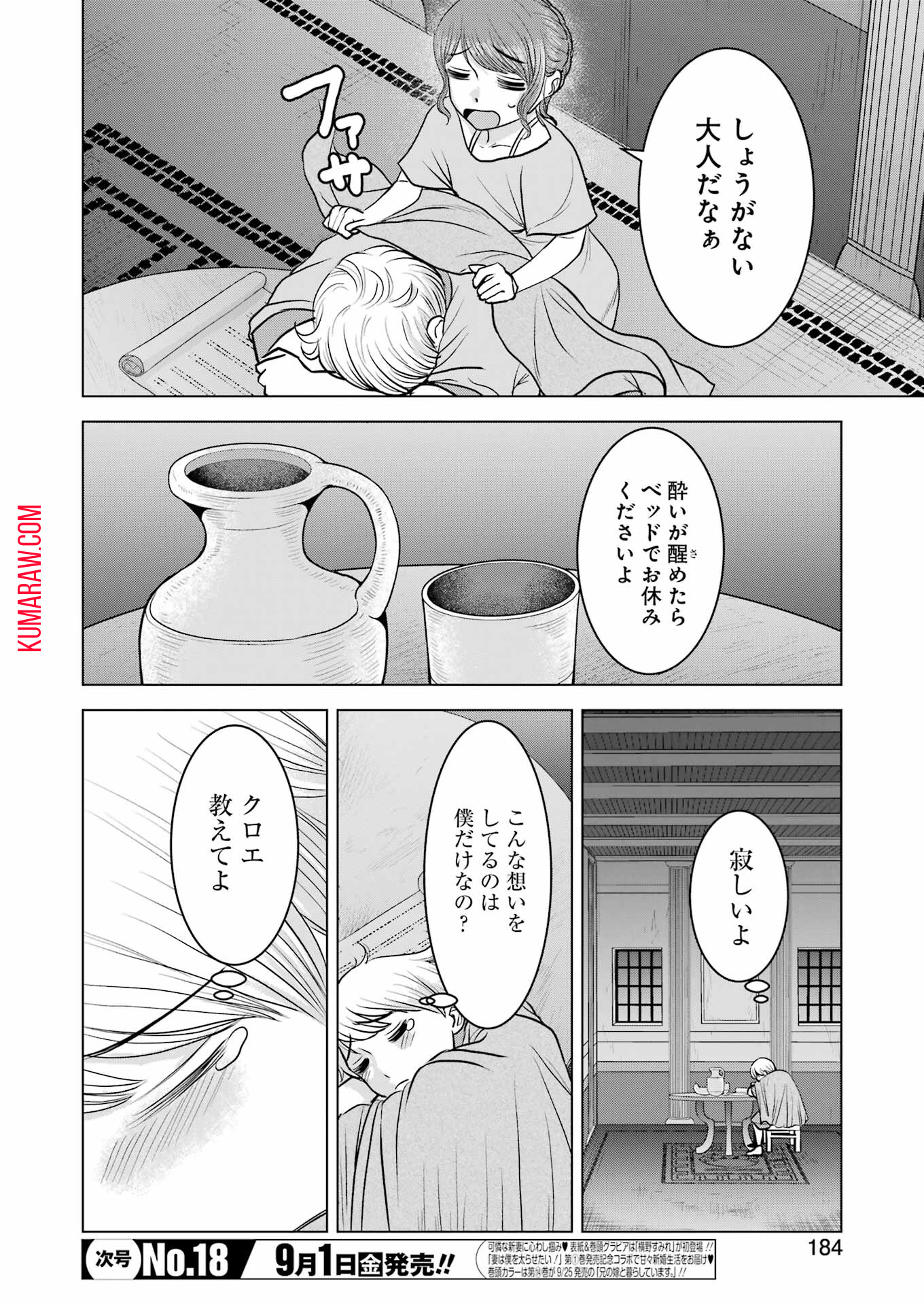 ローマふたり暮らし 第29話 - Page 20