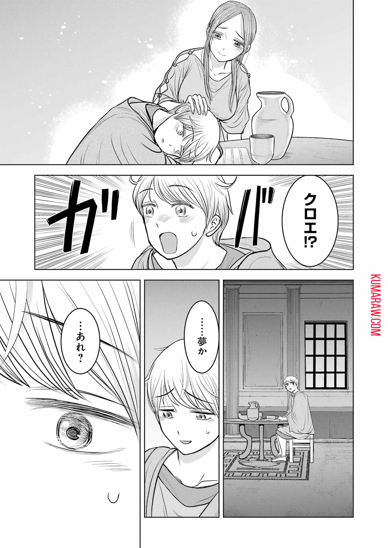 ローマふたり暮らし 第29話 - Page 21