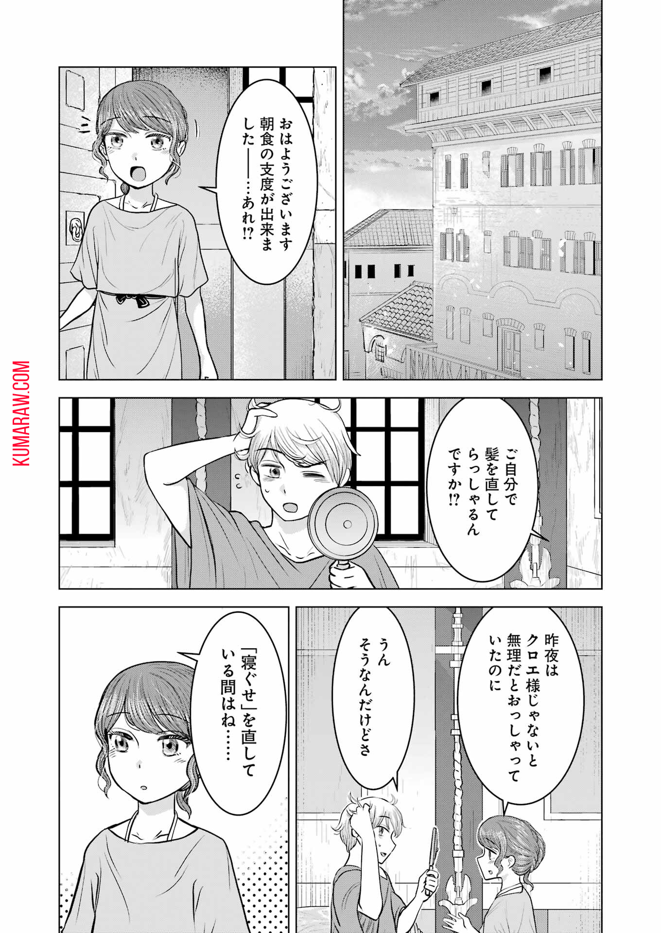 ローマふたり暮らし 第29話 - Page 25