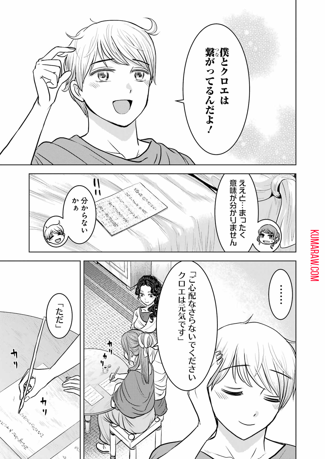 ローマふたり暮らし 第29話 - Page 25