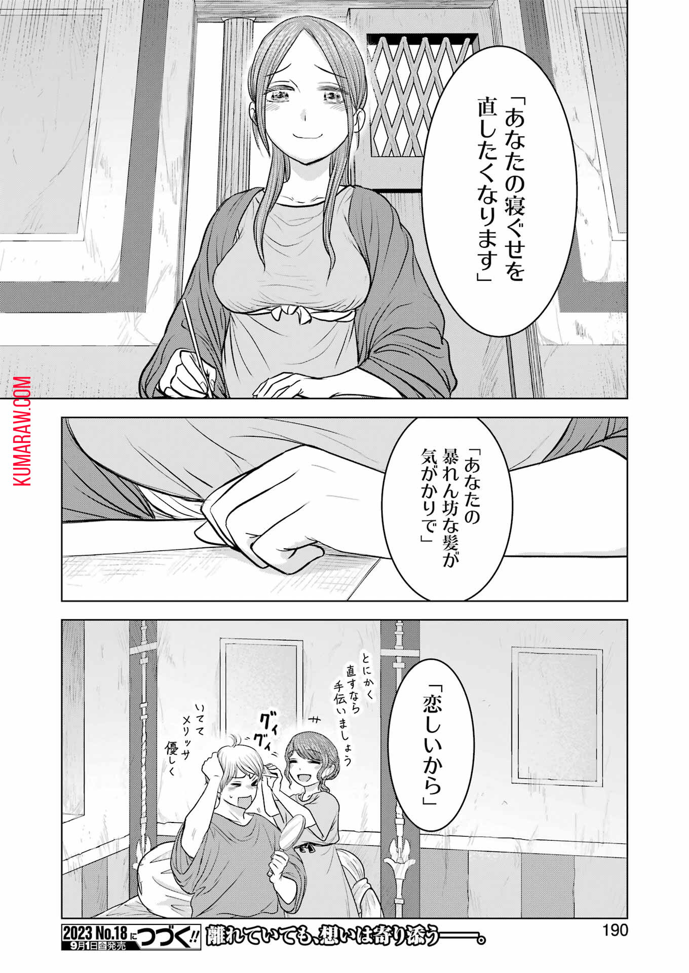 ローマふたり暮らし 第29話 - Page 26