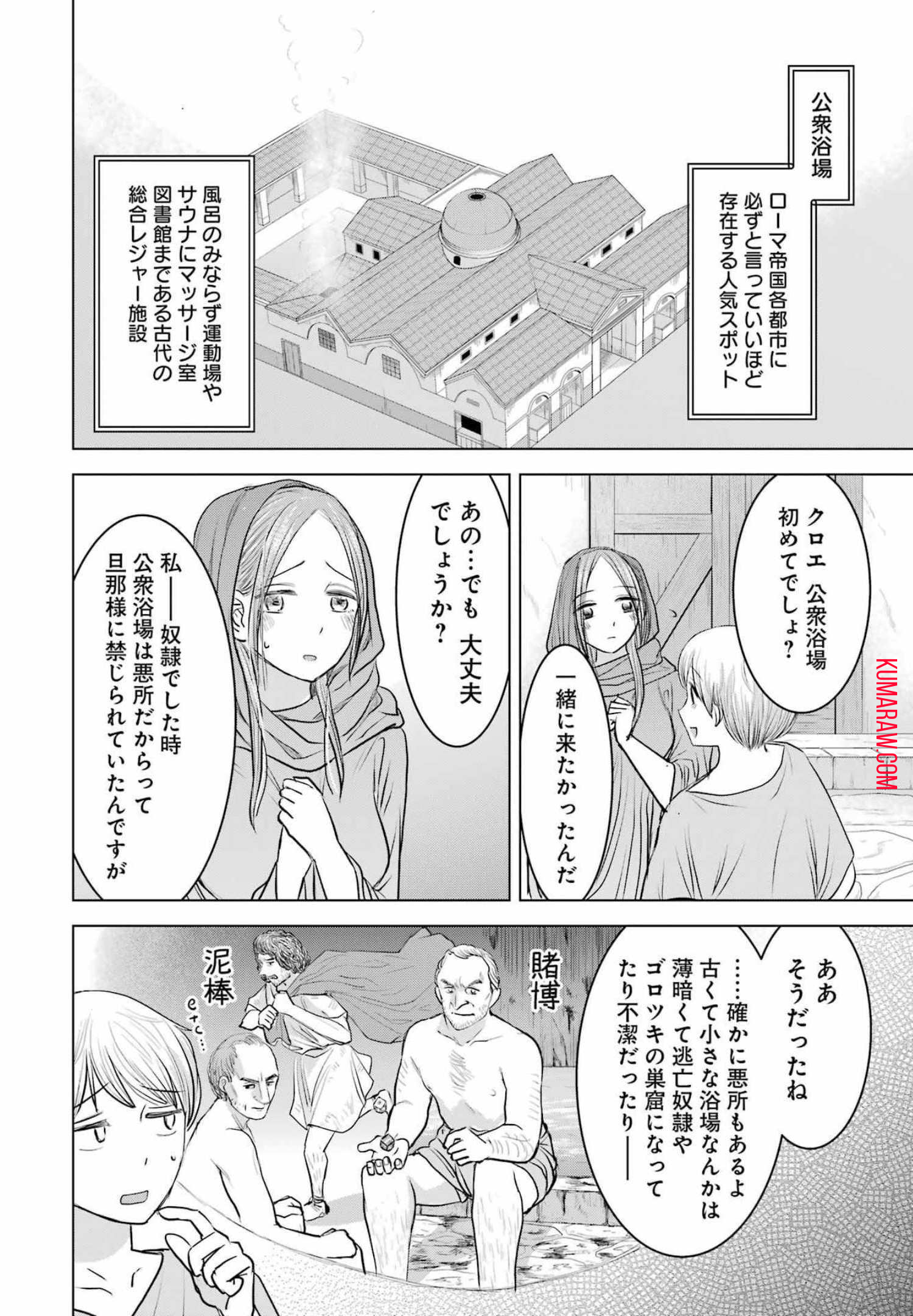 ローマふたり暮らし 第3話 - Page 10