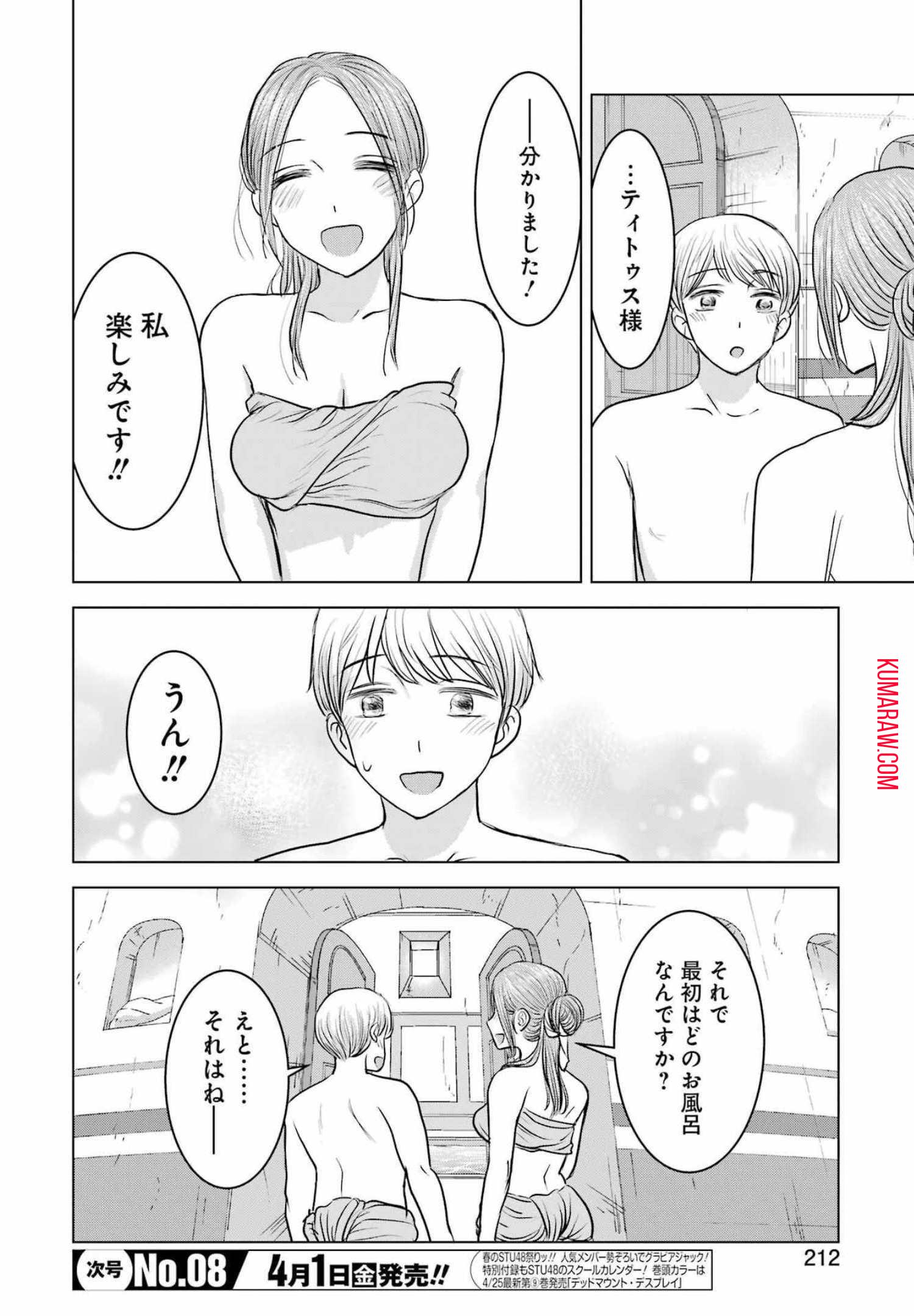 ローマふたり暮らし 第3話 - Page 14