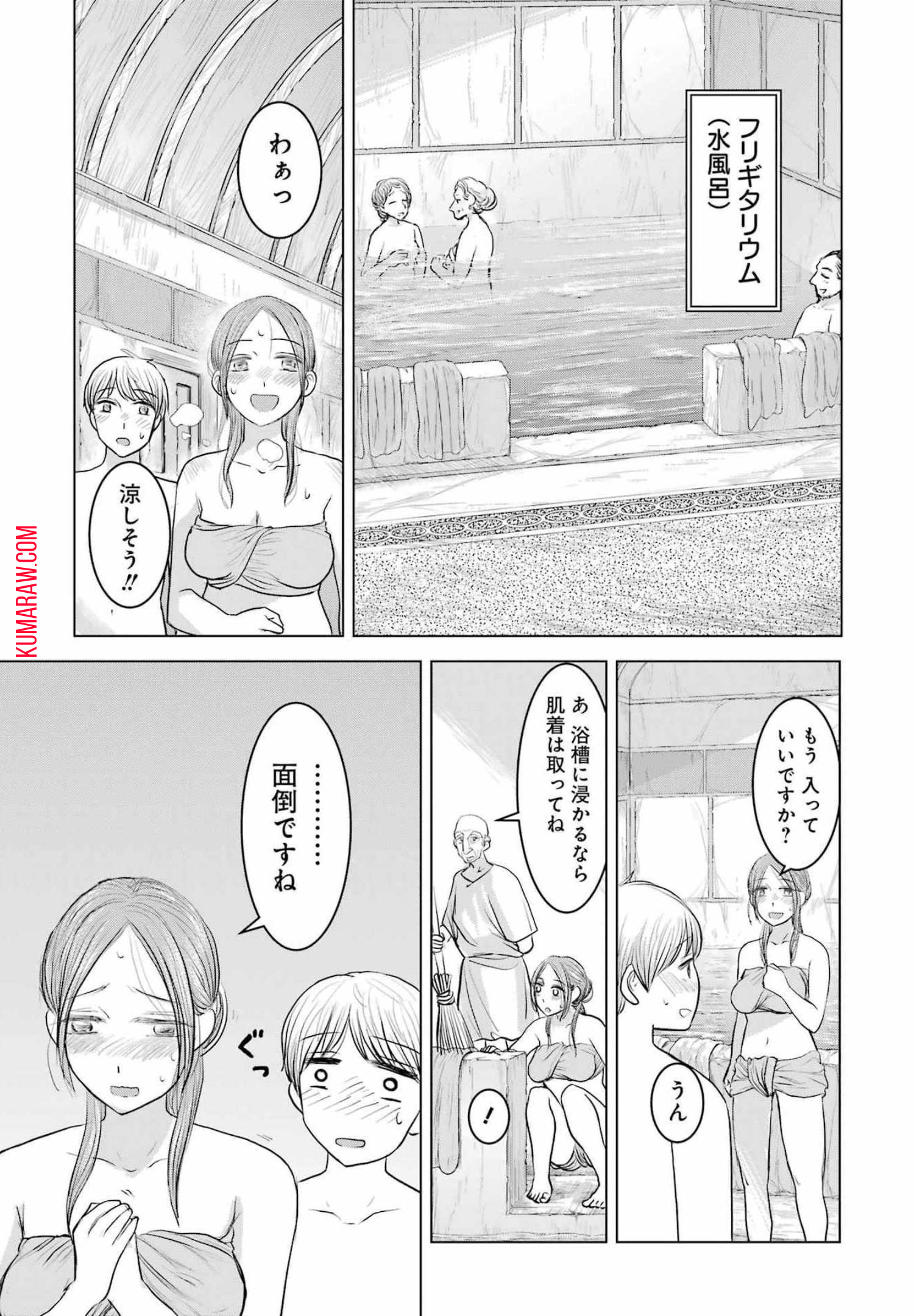 ローマふたり暮らし 第3話 - Page 21