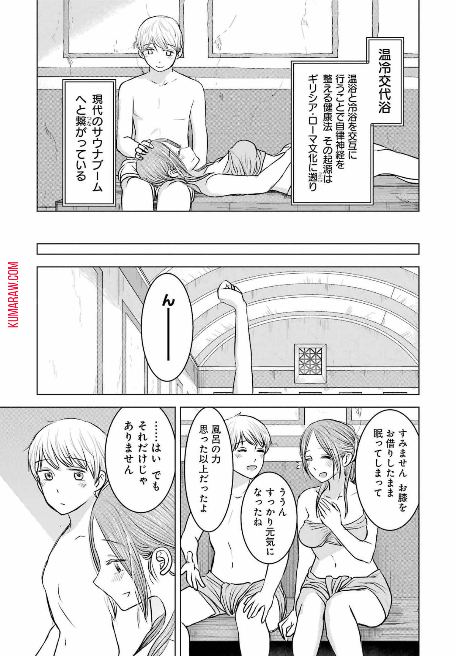 ローマふたり暮らし 第3話 - Page 31