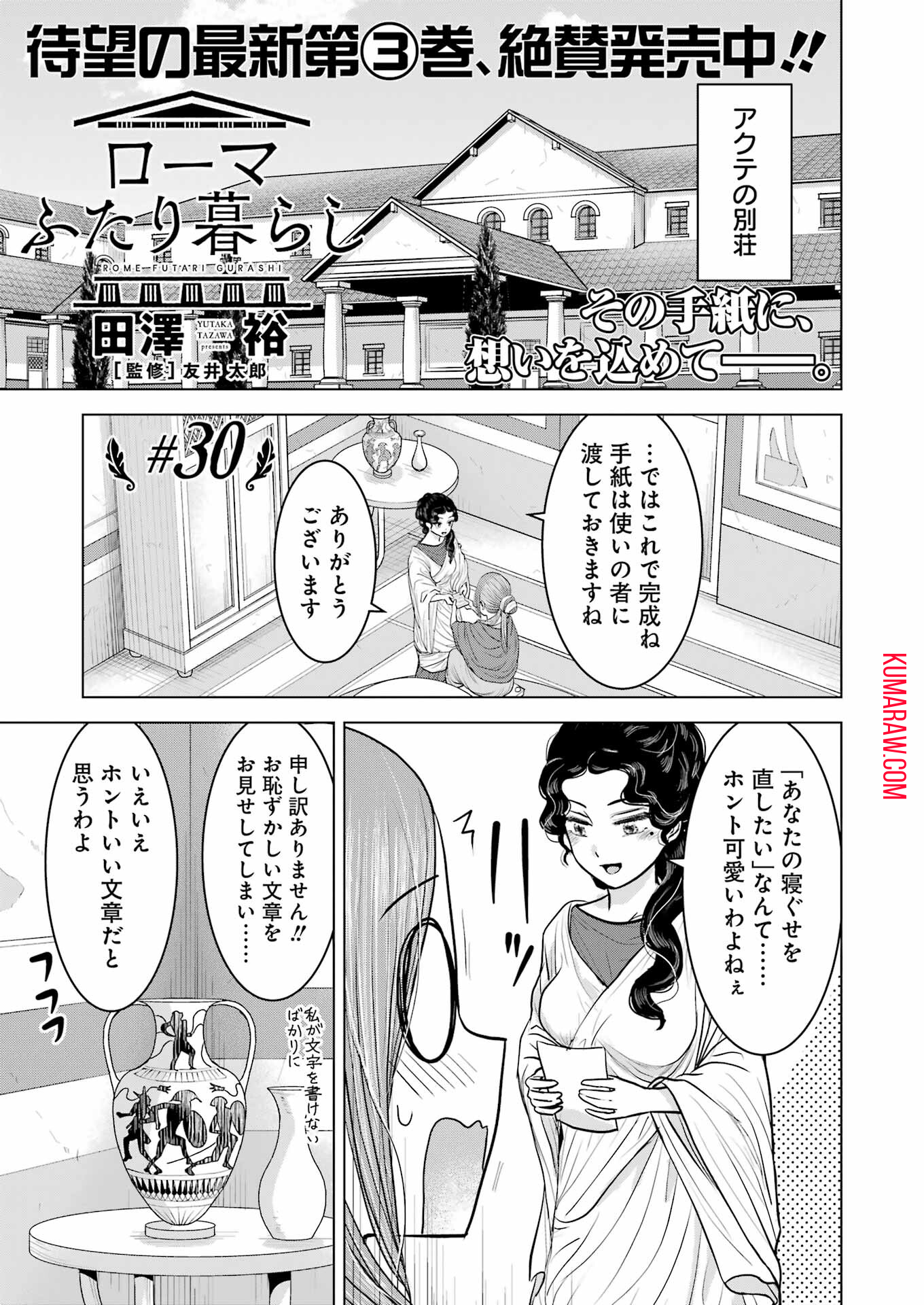 ローマふたり暮らし 第30話 - Page 1