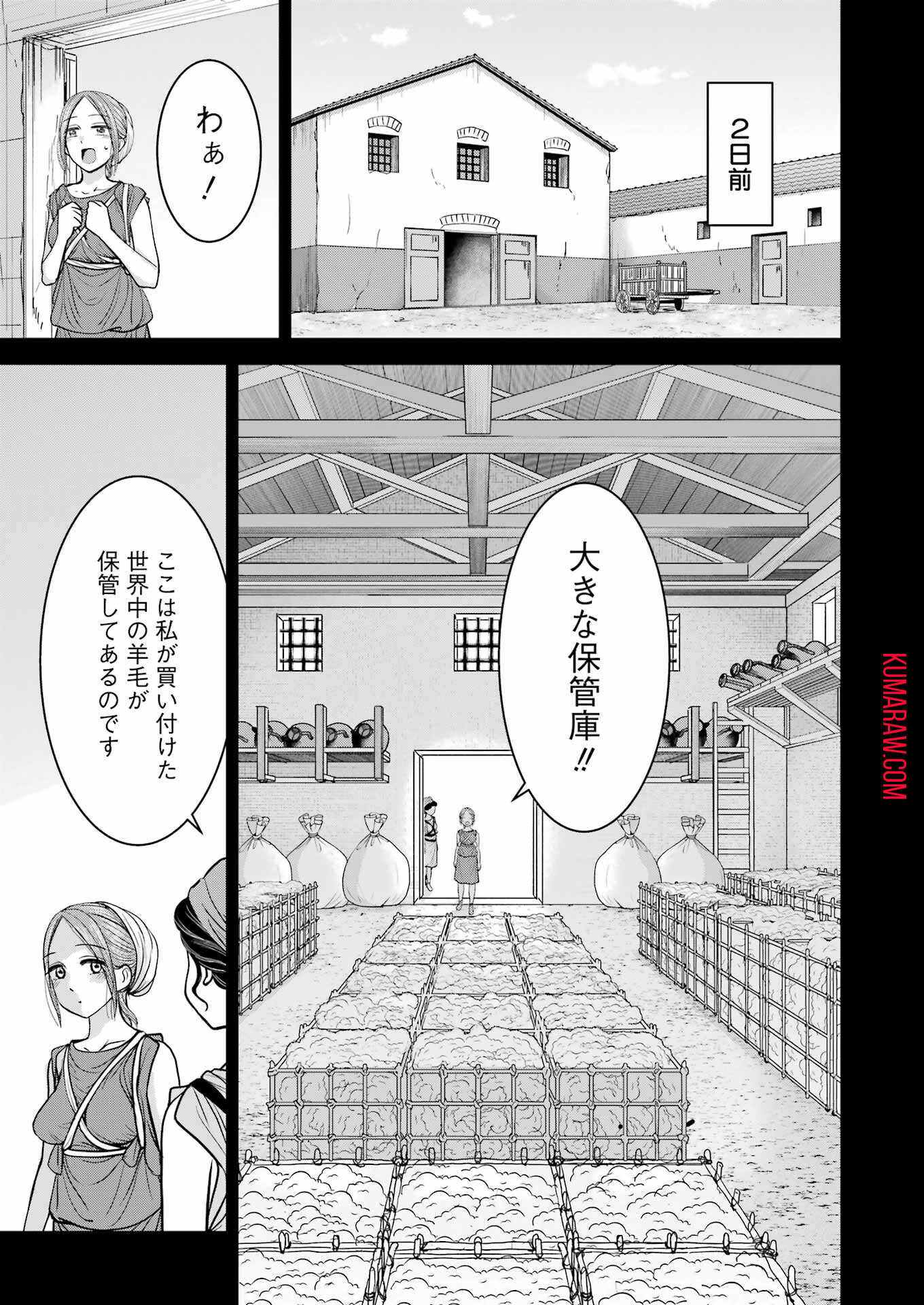 ローマふたり暮らし 第30話 - Page 3