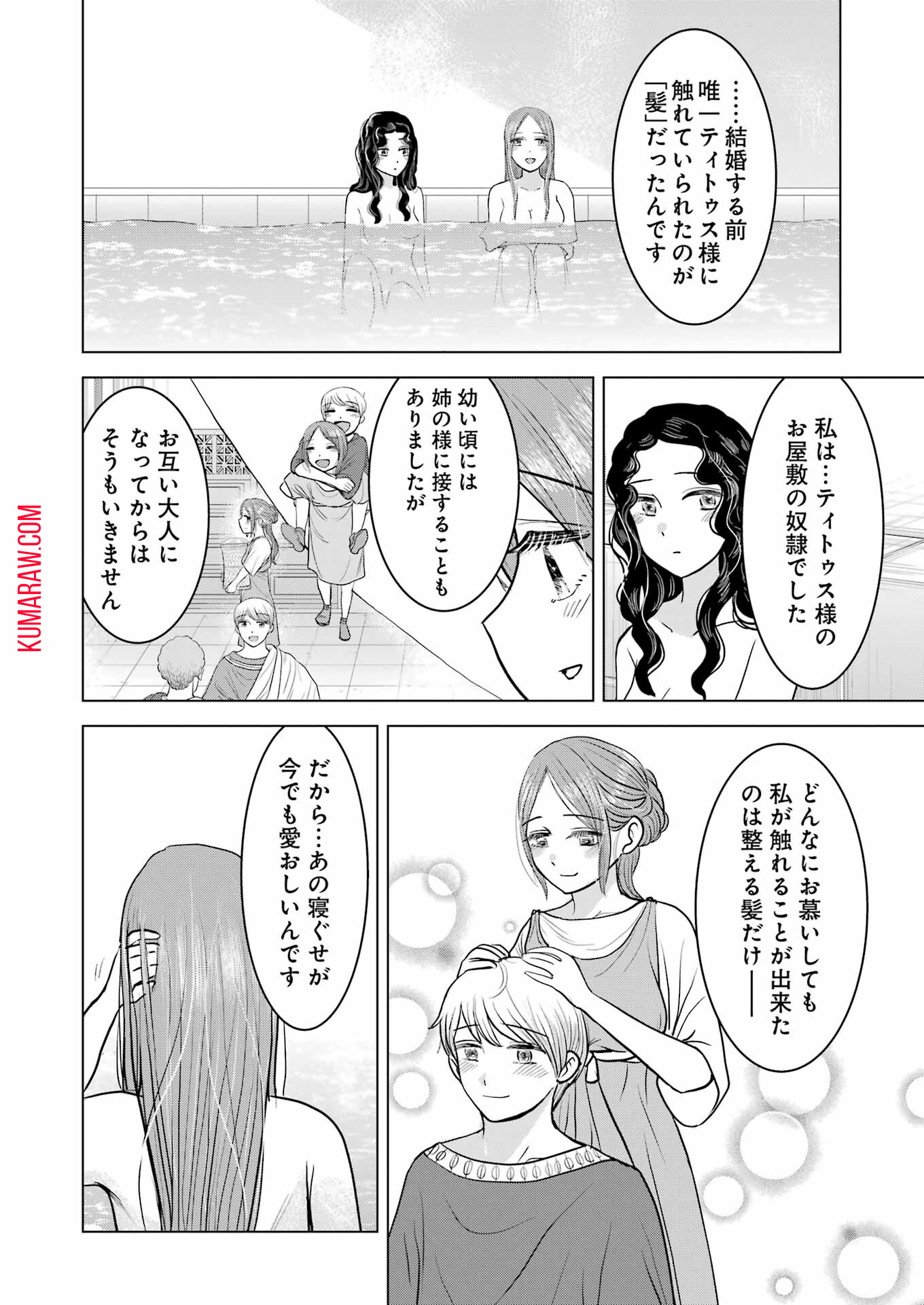 ローマふたり暮らし 第30話 - Page 12