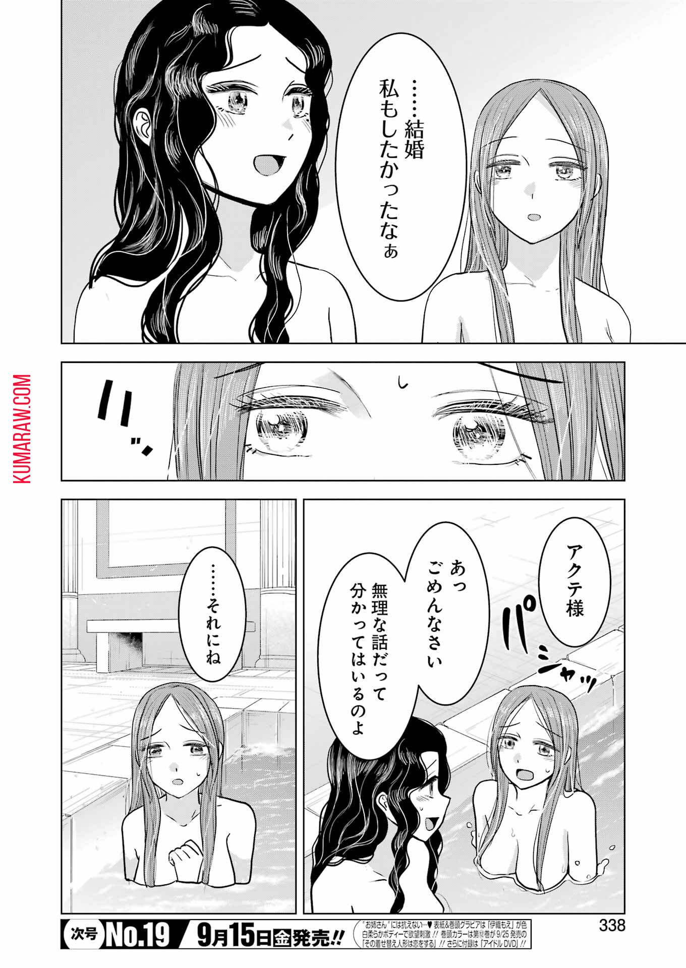 ローマふたり暮らし 第30話 - Page 14