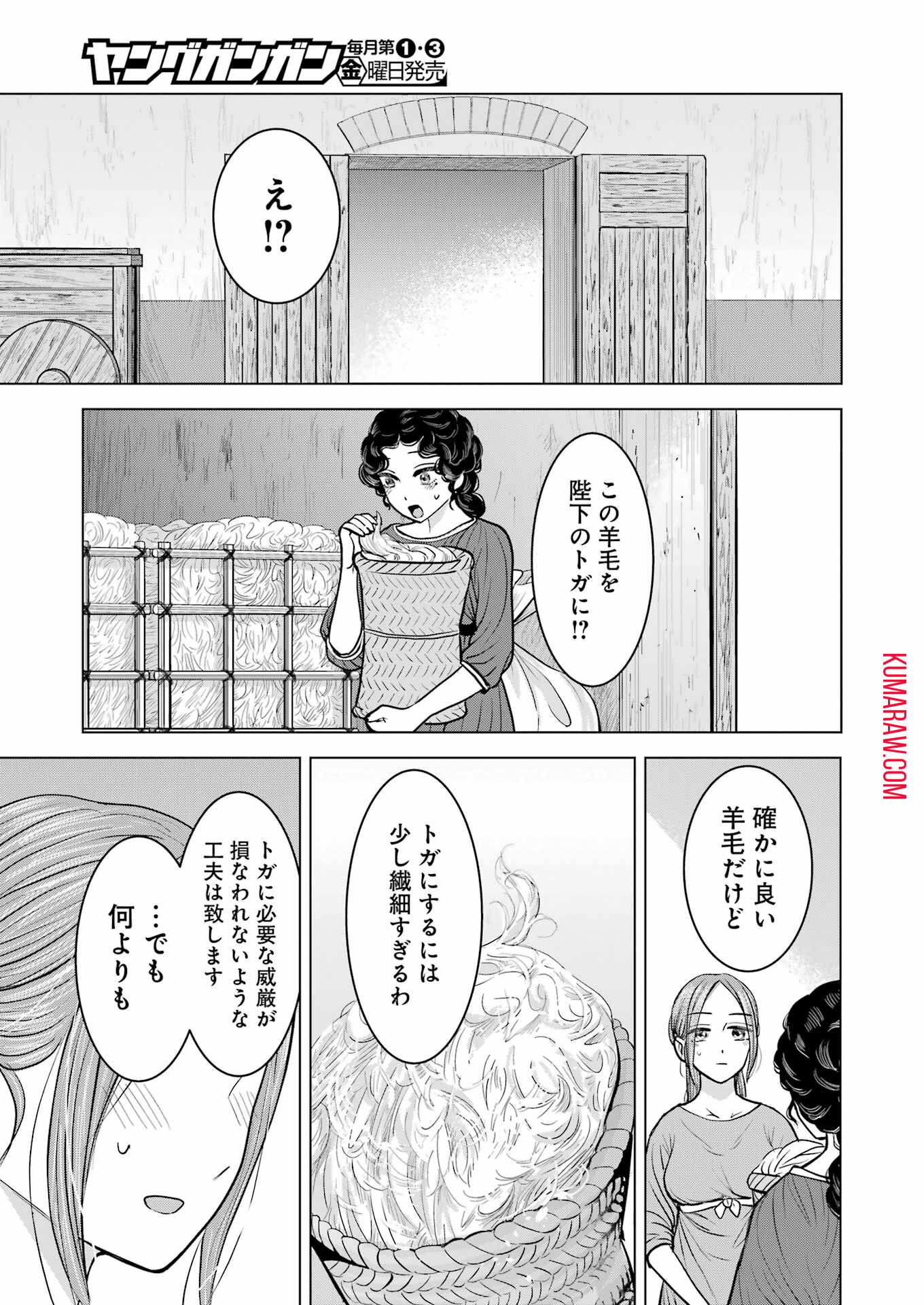 ローマふたり暮らし 第30話 - Page 21