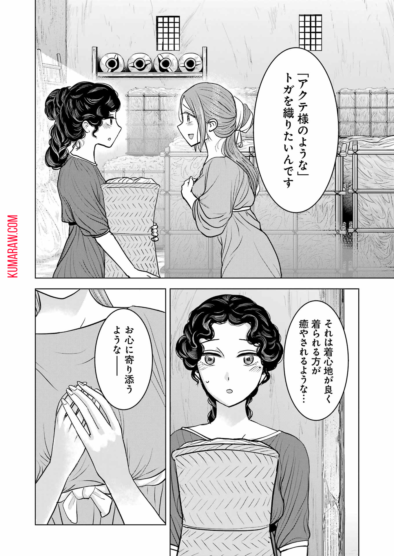 ローマふたり暮らし 第30話 - Page 22