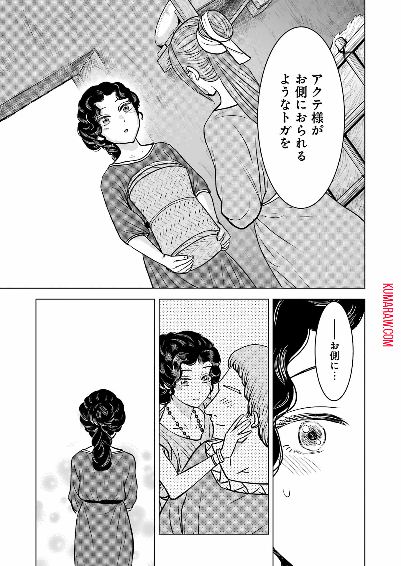 ローマふたり暮らし 第30話 - Page 23