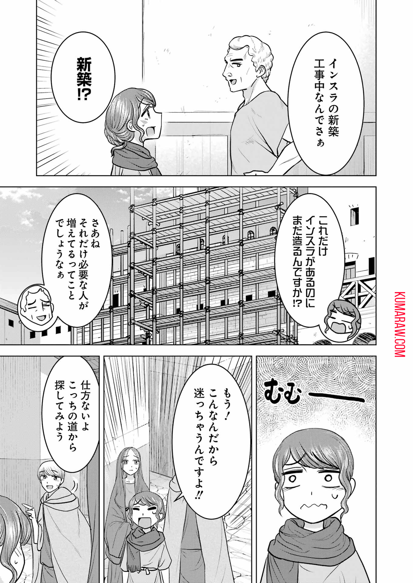 ローマふたり暮らし 第31話 - Page 7