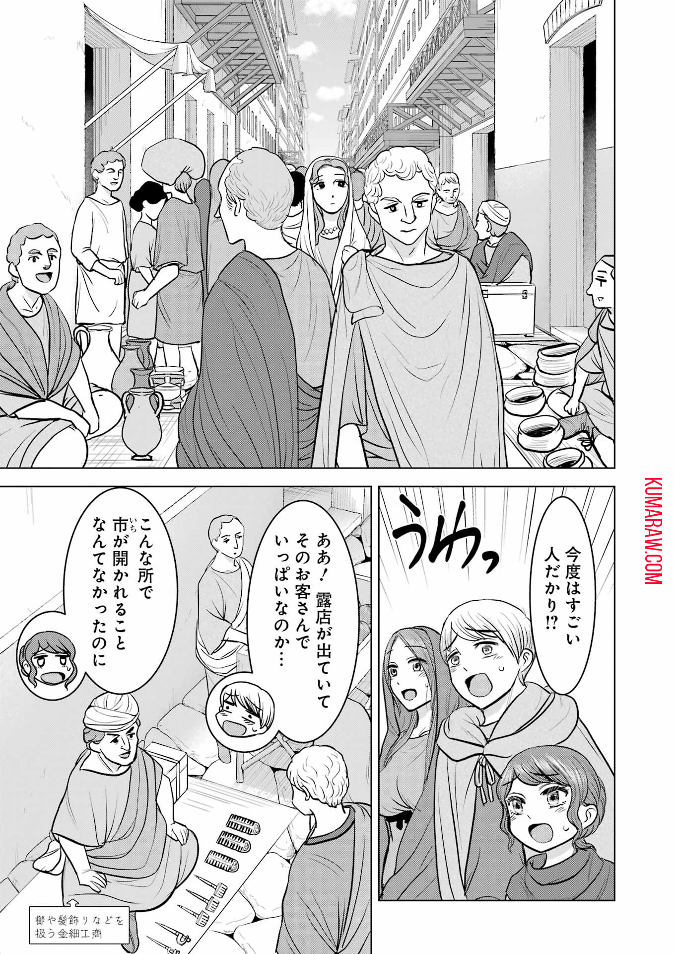 ローマふたり暮らし 第31話 - Page 9