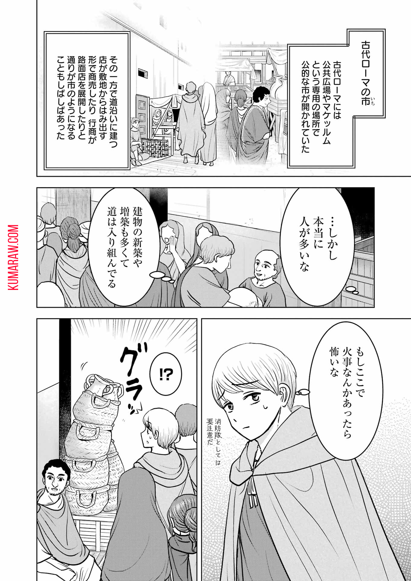 ローマふたり暮らし 第31話 - Page 10