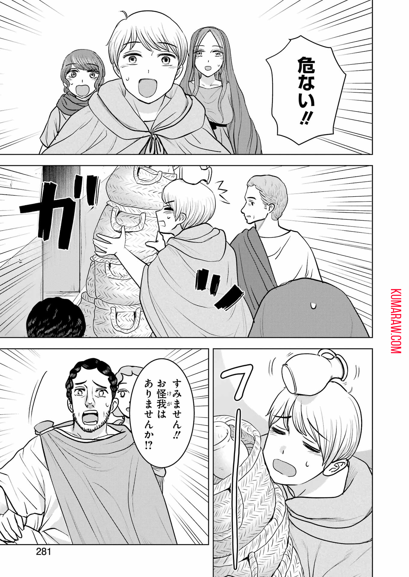 ローマふたり暮らし 第31話 - Page 11