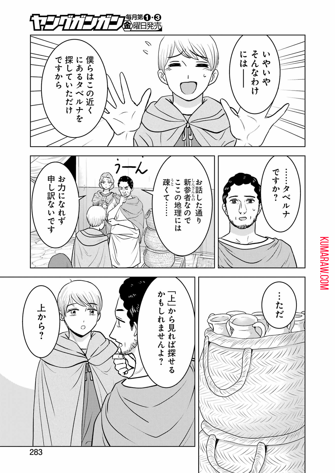 ローマふたり暮らし 第31話 - Page 13