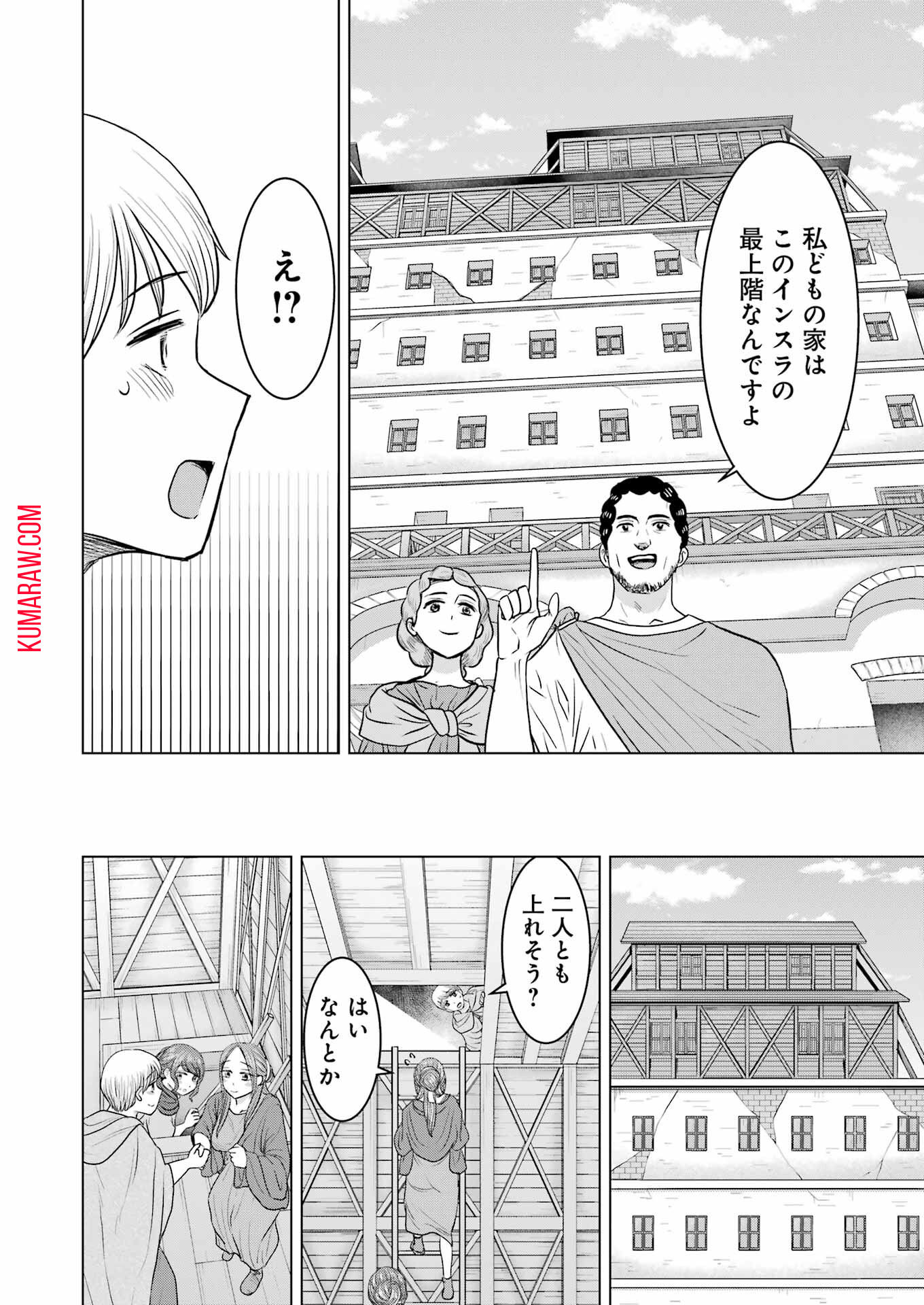 ローマふたり暮らし 第31話 - Page 14