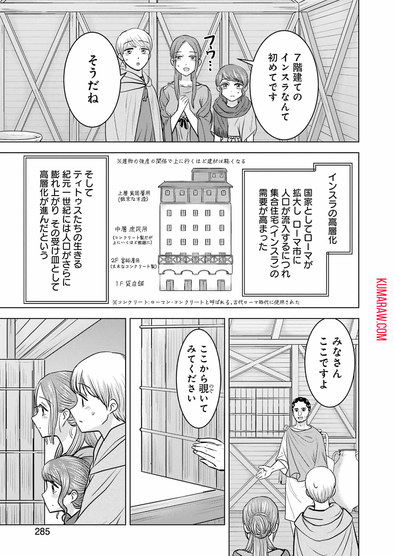 ローマふたり暮らし 第31話 - Page 15