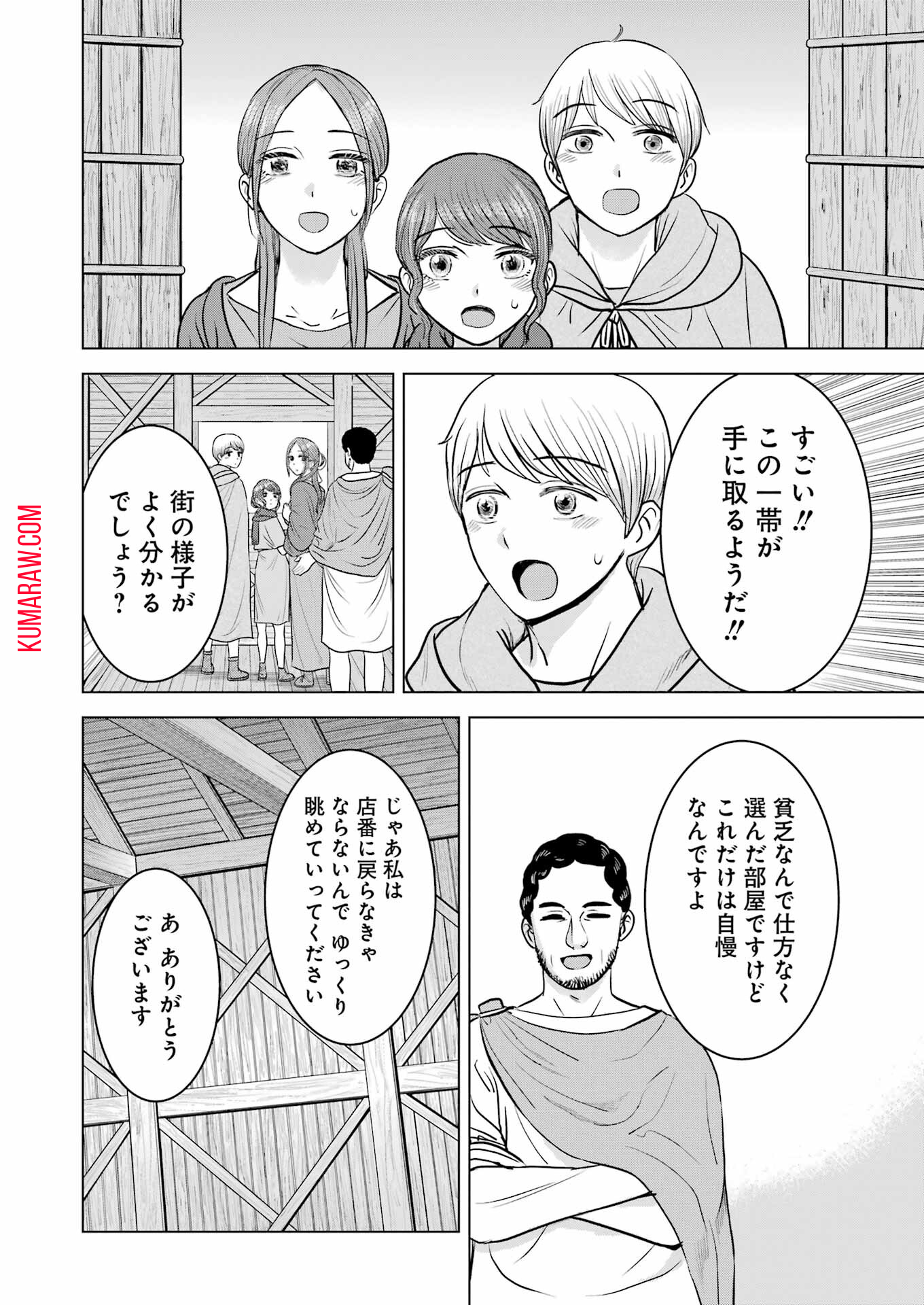 ローマふたり暮らし 第31話 - Page 18