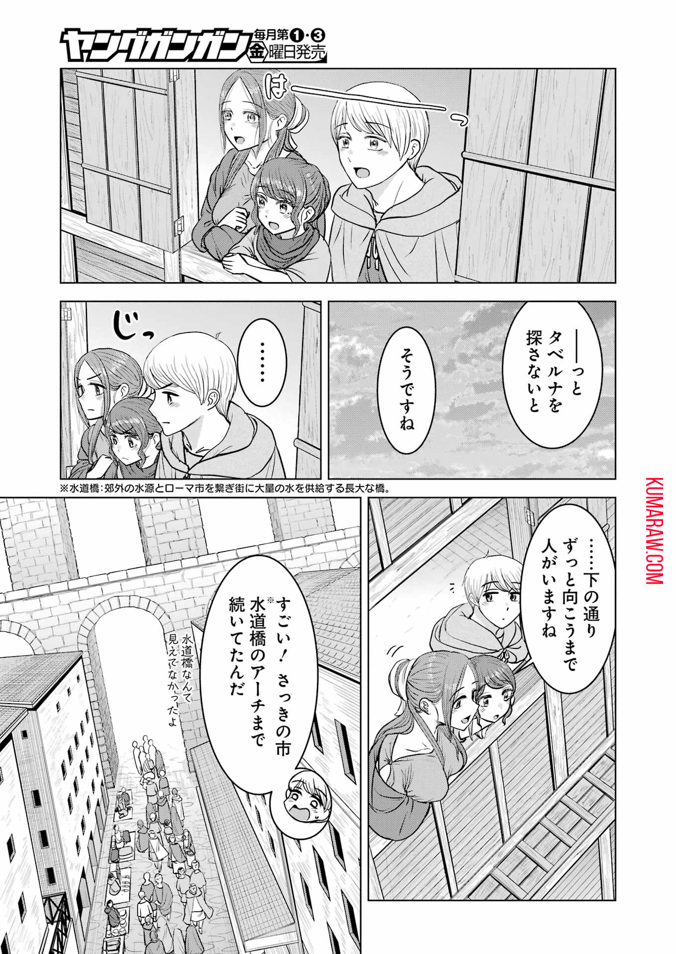 ローマふたり暮らし 第31話 - Page 19