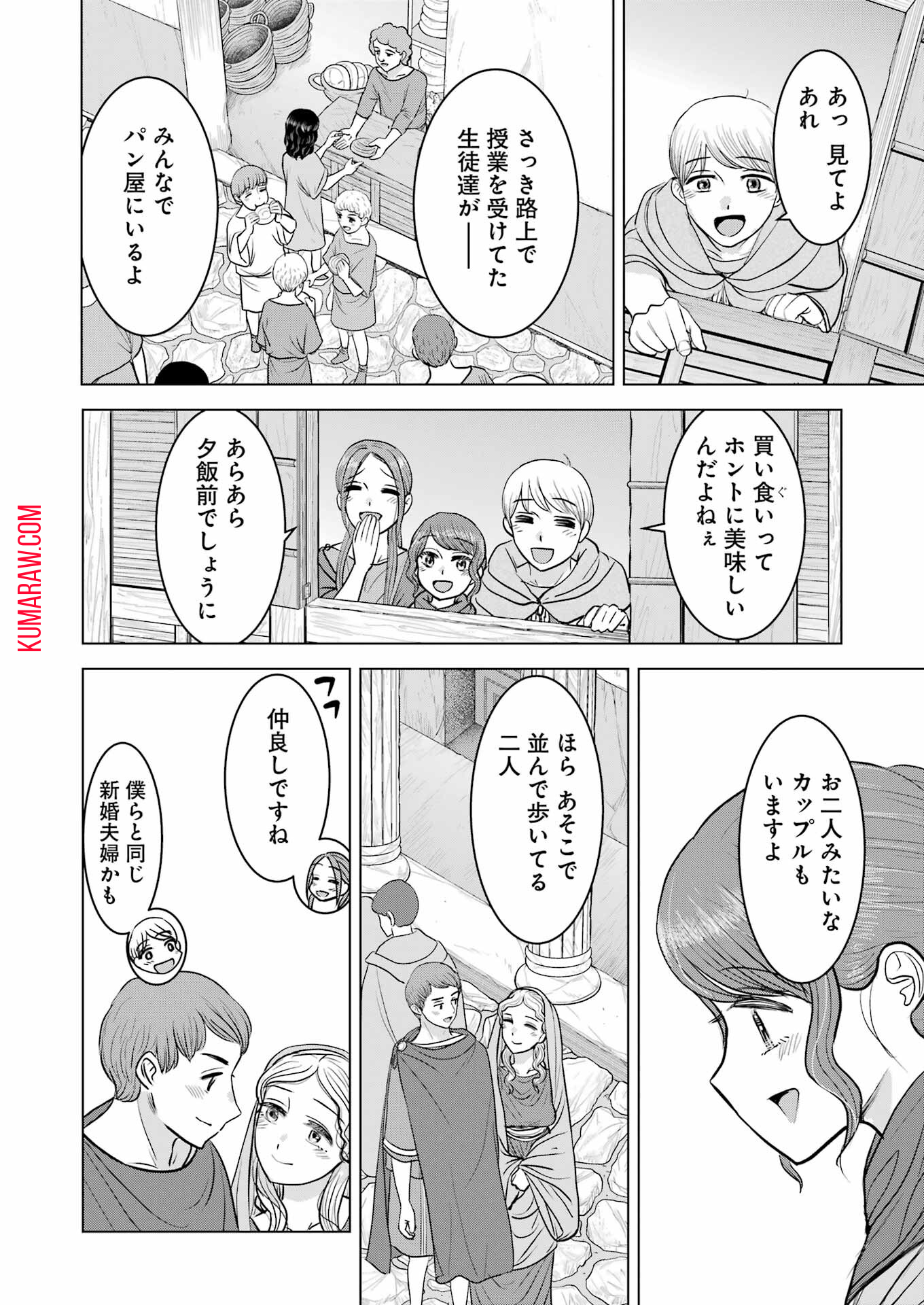 ローマふたり暮らし 第31話 - Page 20