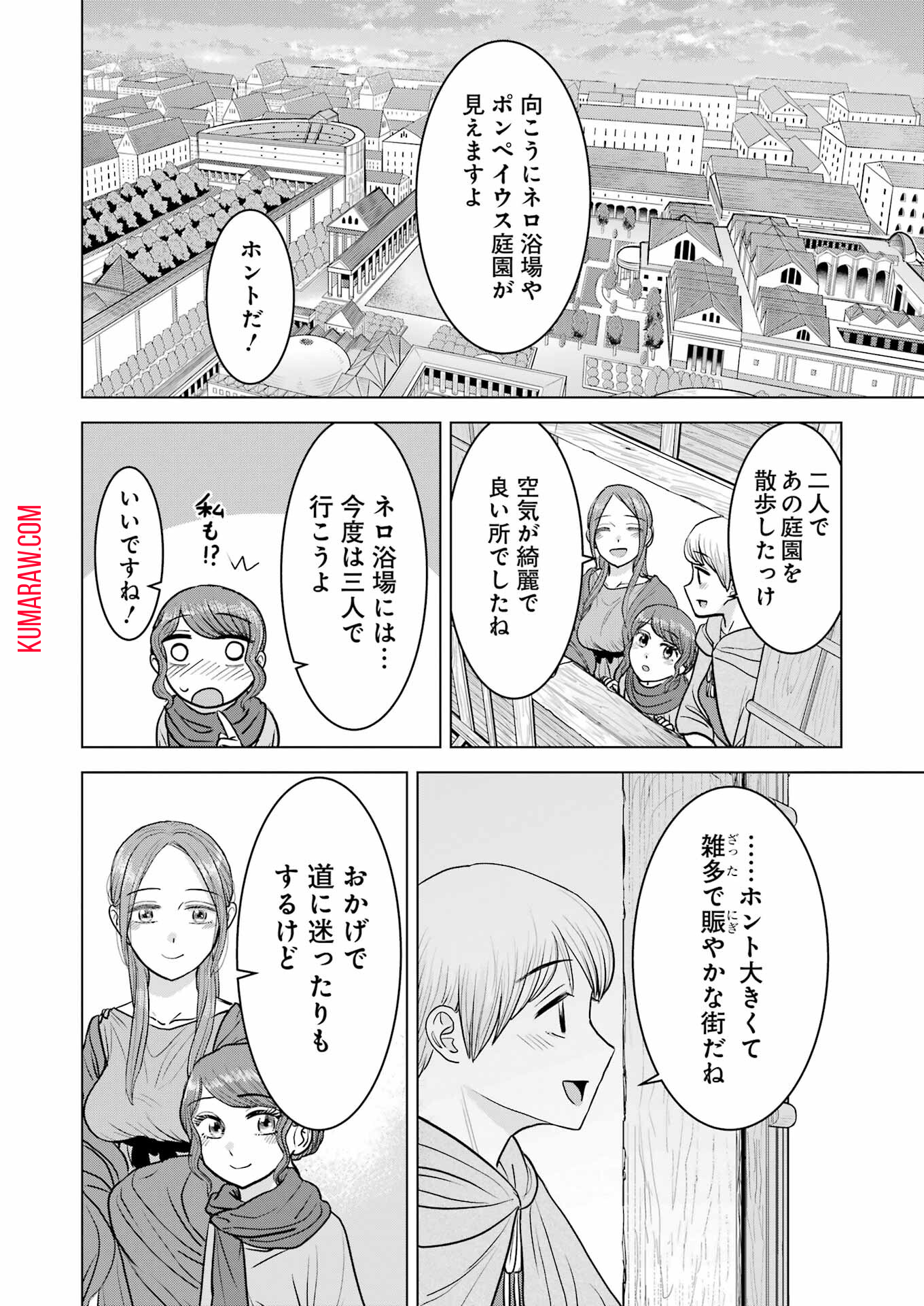 ローマふたり暮らし 第31話 - Page 22