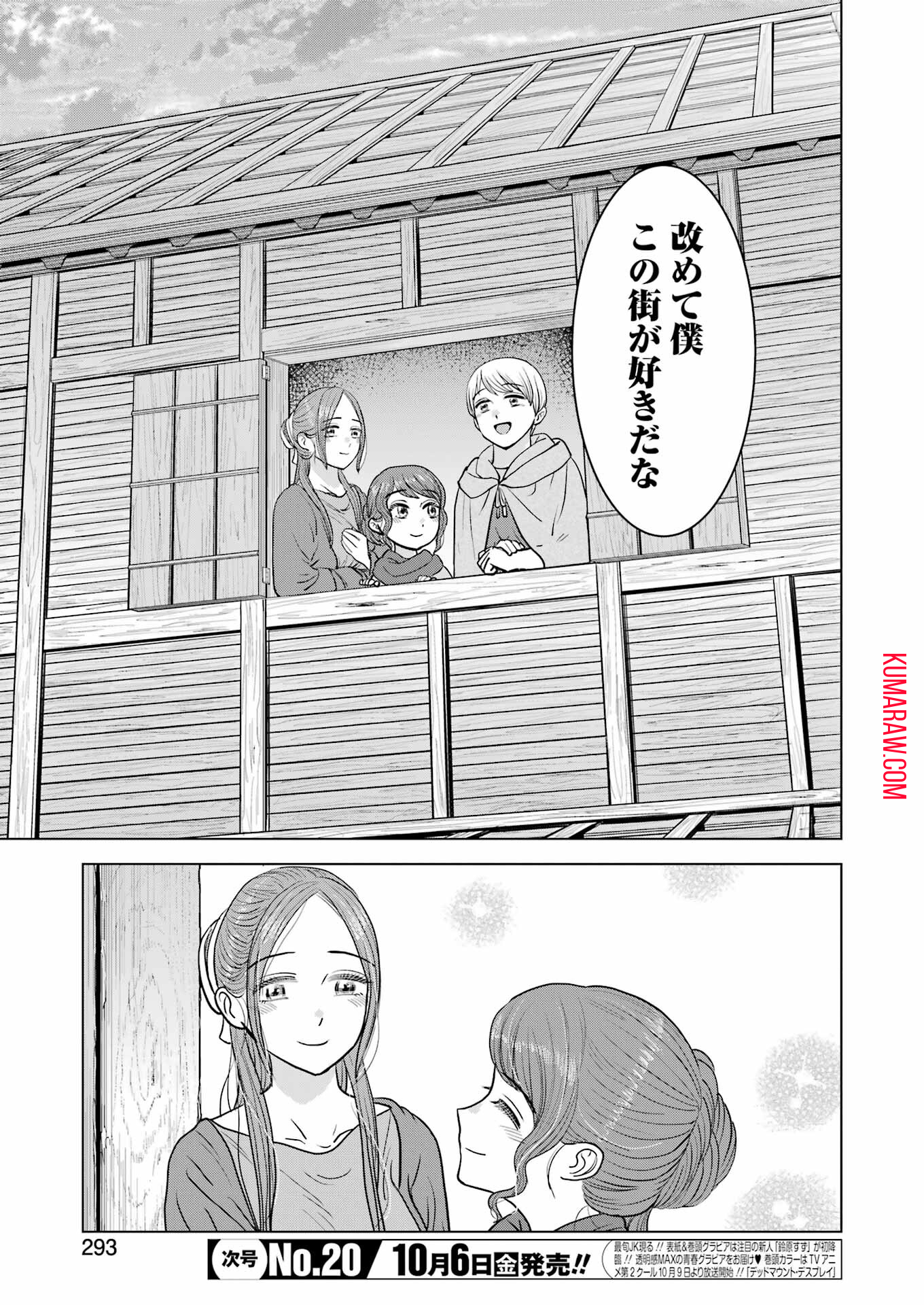 ローマふたり暮らし 第31話 - Page 23