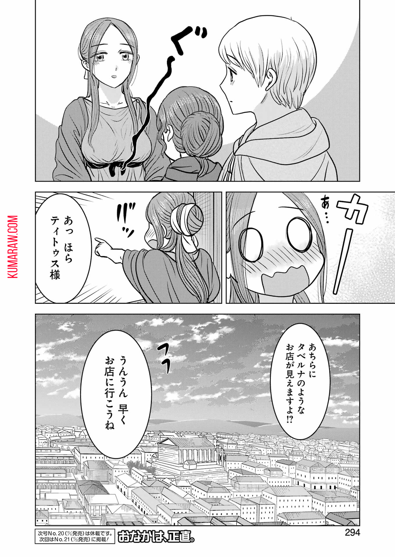 ローマふたり暮らし 第31話 - Page 24