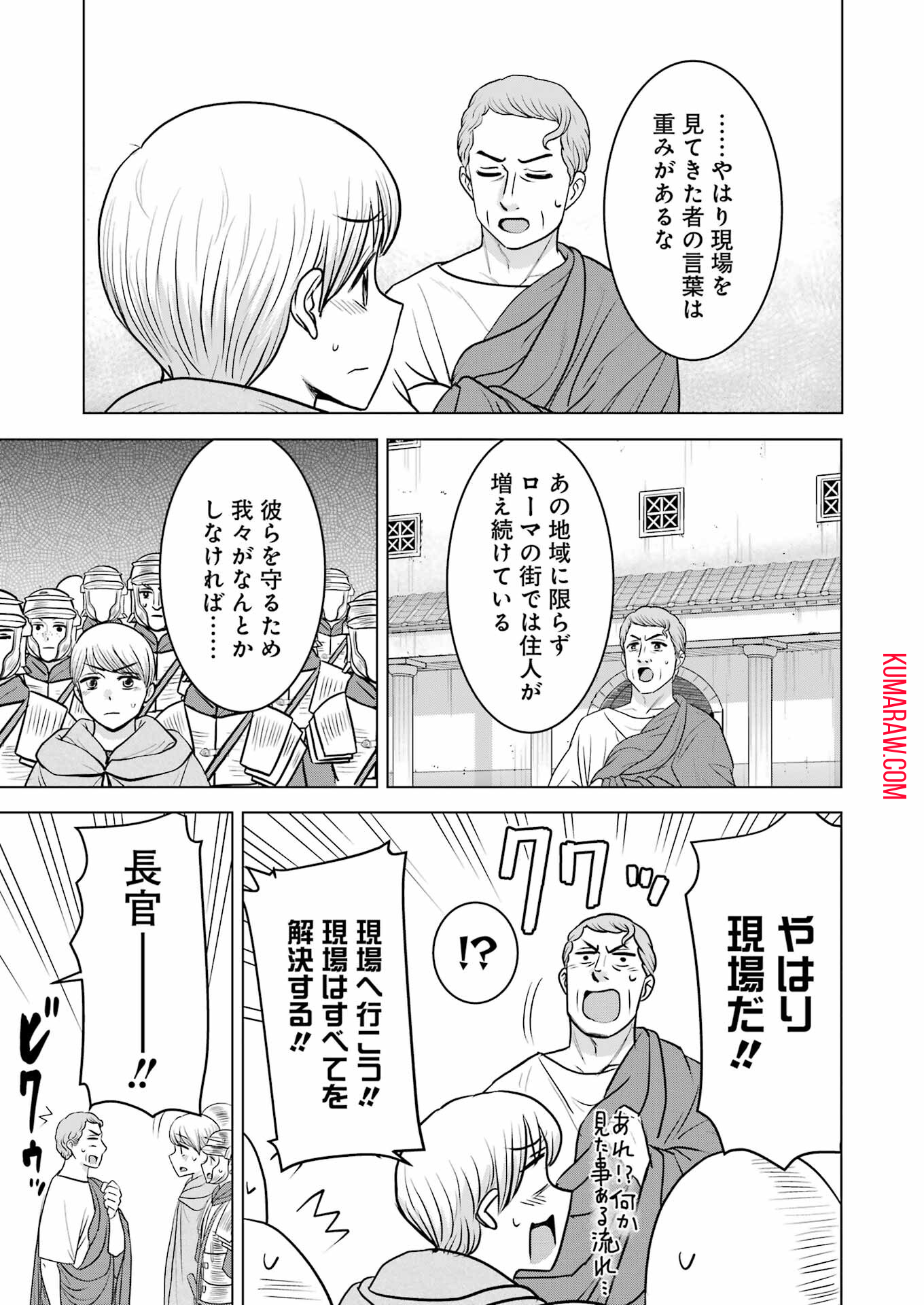 ローマふたり暮らし 第32話 - Page 5