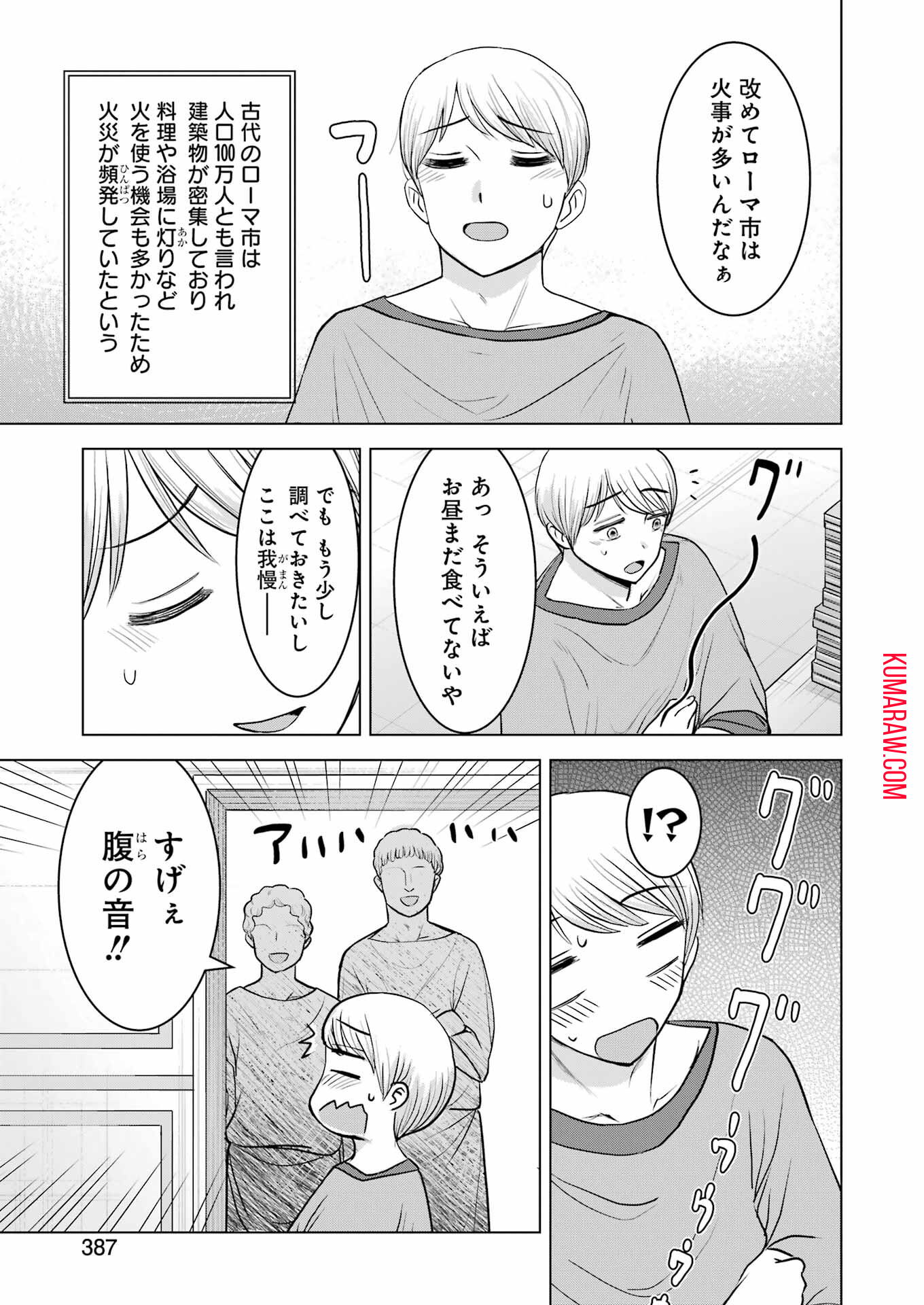 ローマふたり暮らし 第32話 - Page 9